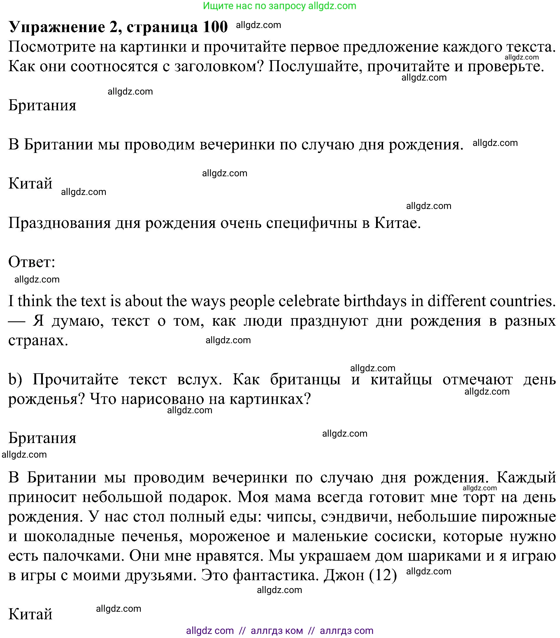 Английский язык (english), 5 класс Учебник (Student's book), авторы: Ваулина Юлия Евгеньевна (Vaulina Julia), Дули Дженни (Dooley Jenny), Подоляко Ольга Евгеньевна (Podolyako Olga), Эванс Вирджиния (Evans Virginia), издательство Просвещение, Москва, 2023, жёлтого цвета, страница 100, номер 2, Решение 1 (2023-2027)