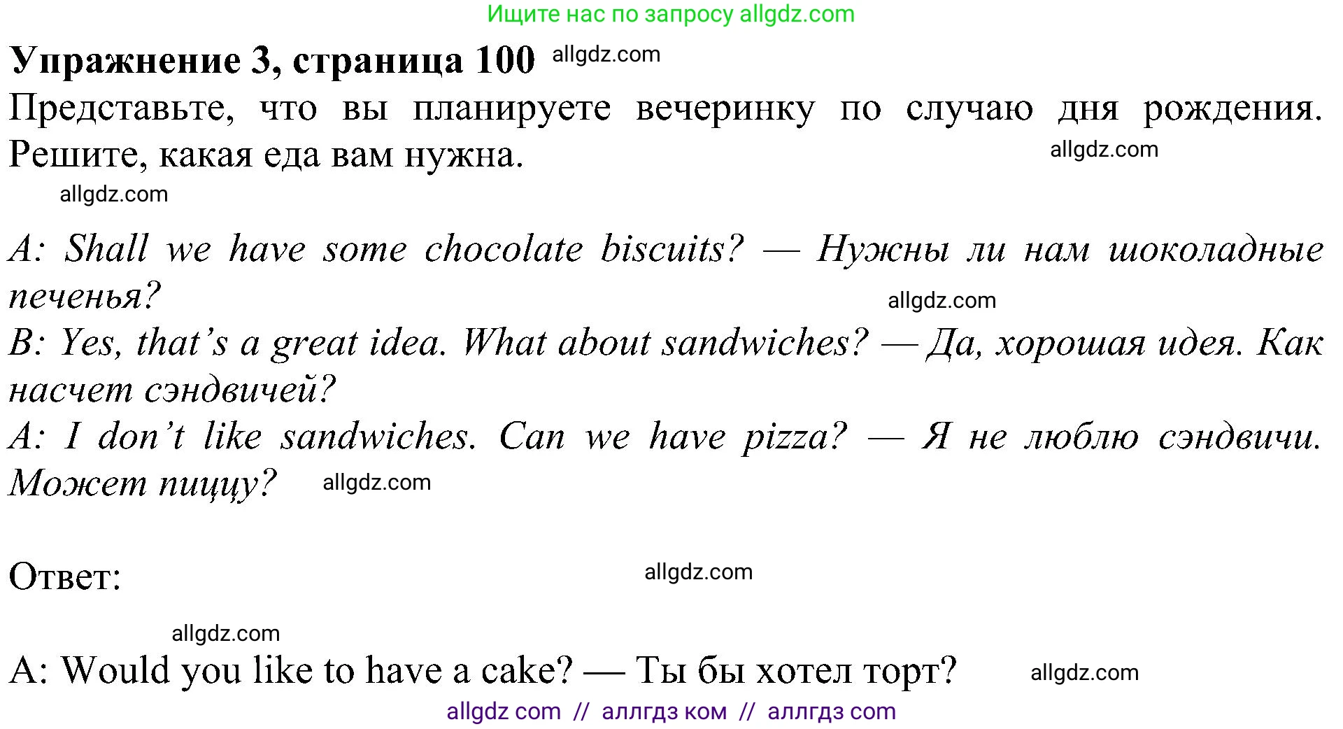 Английский язык (english), 5 класс Учебник (Student's book), авторы: Ваулина Юлия Евгеньевна (Vaulina Julia), Дули Дженни (Dooley Jenny), Подоляко Ольга Евгеньевна (Podolyako Olga), Эванс Вирджиния (Evans Virginia), издательство Просвещение, Москва, 2023, жёлтого цвета, страница 100, номер 3, Решение 1 (2023-2027)