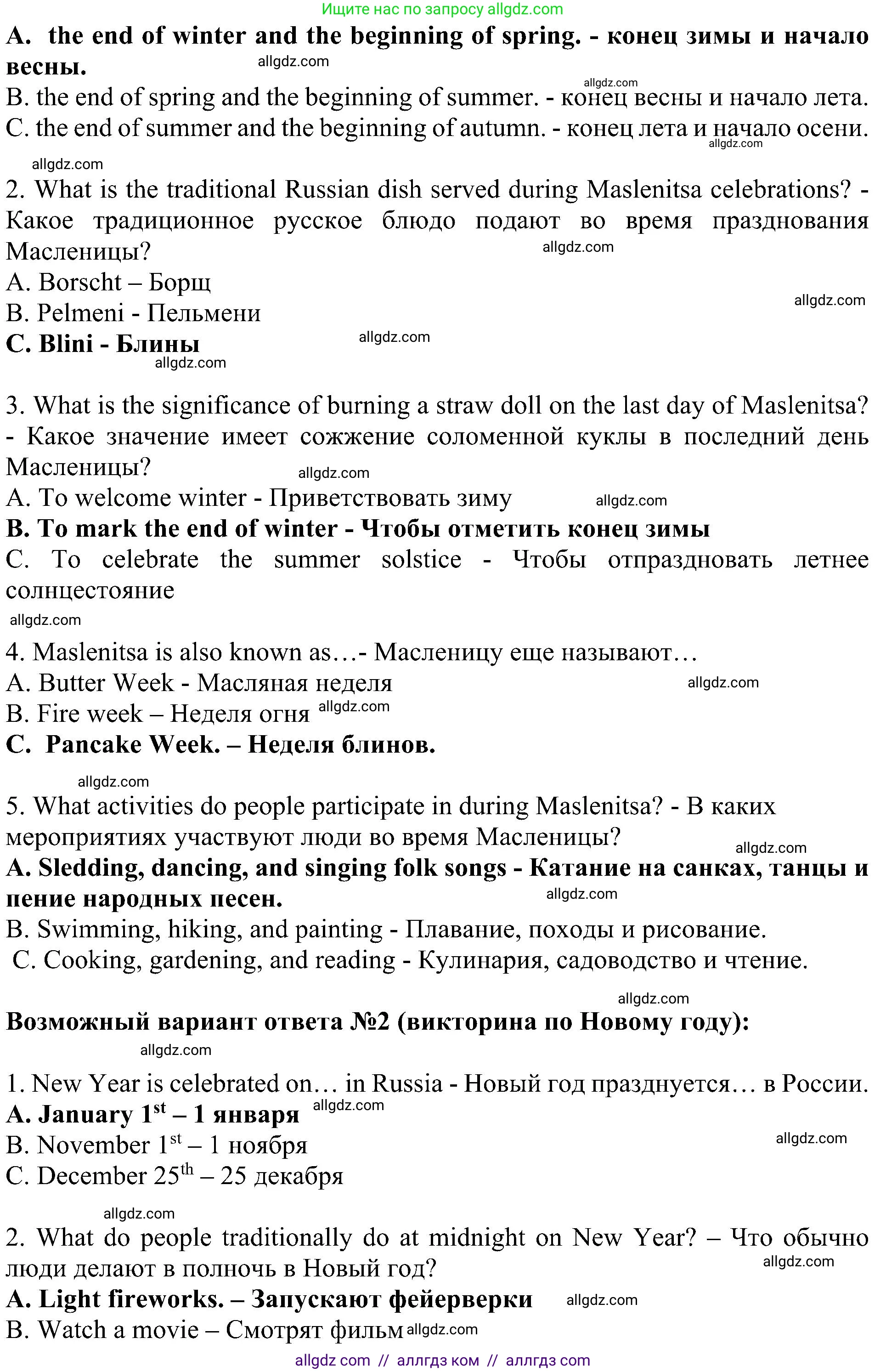 Английский язык (english), 5 класс Учебник (Student's book), авторы: Ваулина Юлия Евгеньевна (Vaulina Julia), Дули Дженни (Dooley Jenny), Подоляко Ольга Евгеньевна (Podolyako Olga), Эванс Вирджиния (Evans Virginia), издательство Просвещение, Москва, 2023, жёлтого цвета, страница 101, номер 4, Решение 1 (2023-2027) (продолжение 2)