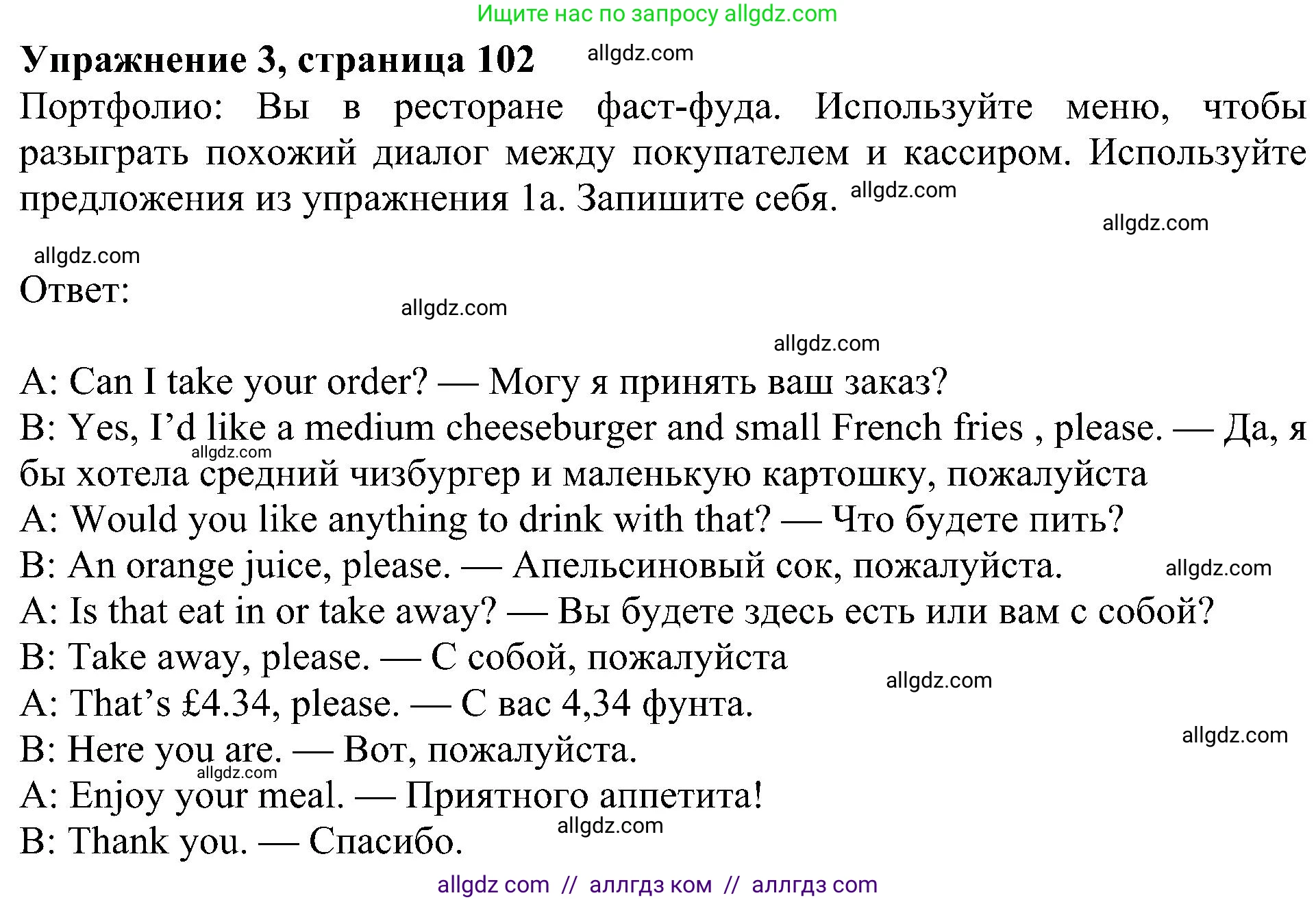 Английский язык (english), 5 класс Учебник (Student's book), авторы: Ваулина Юлия Евгеньевна (Vaulina Julia), Дули Дженни (Dooley Jenny), Подоляко Ольга Евгеньевна (Podolyako Olga), Эванс Вирджиния (Evans Virginia), издательство Просвещение, Москва, 2023, жёлтого цвета, страница 102, номер 3, Решение 1 (2023-2027)