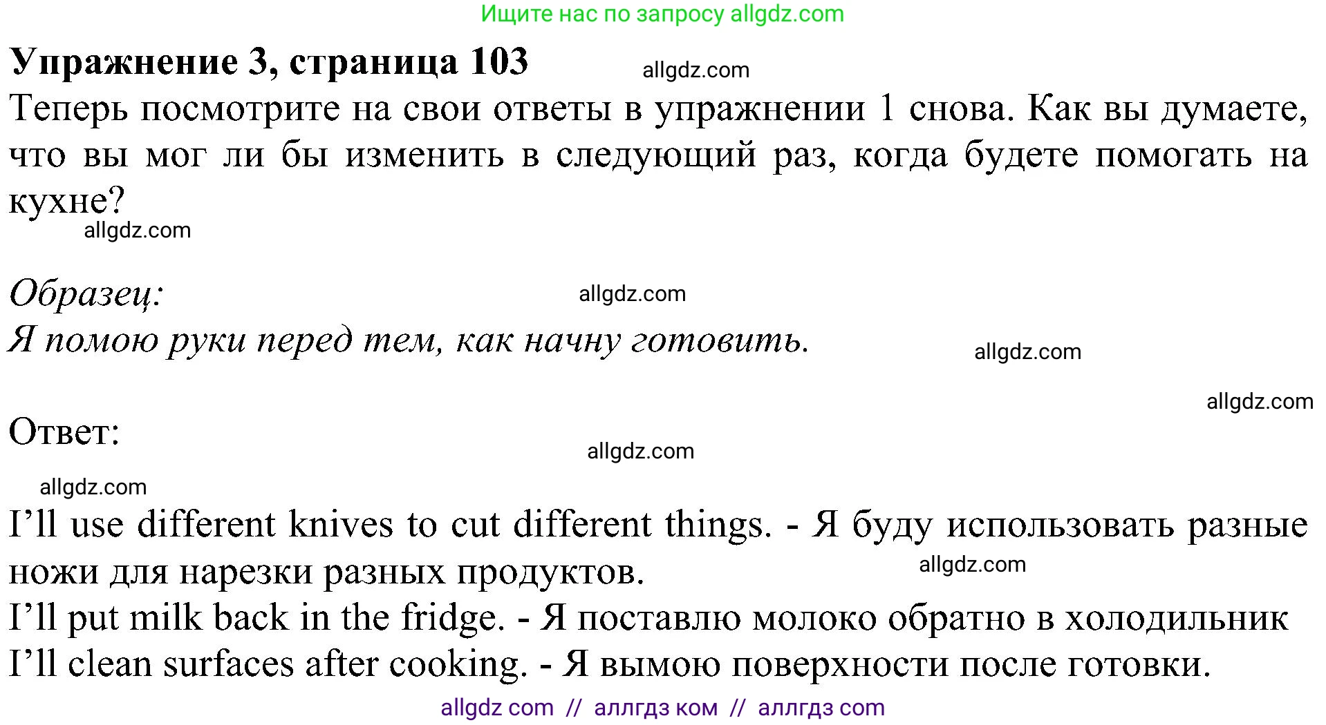 Английский язык (english), 5 класс Учебник (Student's book), авторы: Ваулина Юлия Евгеньевна (Vaulina Julia), Дули Дженни (Dooley Jenny), Подоляко Ольга Евгеньевна (Podolyako Olga), Эванс Вирджиния (Evans Virginia), издательство Просвещение, Москва, 2023, жёлтого цвета, страница 103, номер 3, Решение 1 (2023-2027)