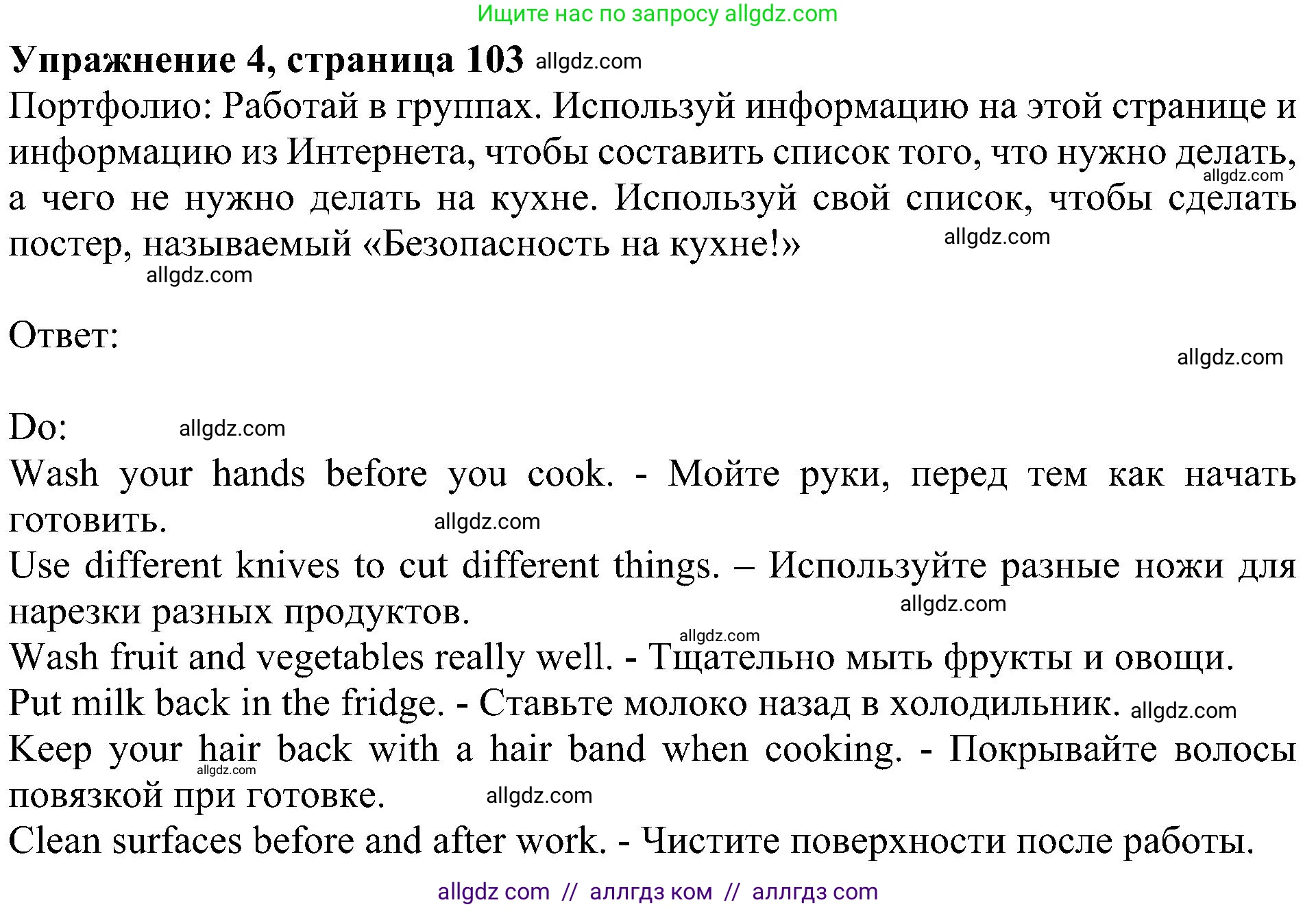 Английский язык (english), 5 класс Учебник (Student's book), авторы: Ваулина Юлия Евгеньевна (Vaulina Julia), Дули Дженни (Dooley Jenny), Подоляко Ольга Евгеньевна (Podolyako Olga), Эванс Вирджиния (Evans Virginia), издательство Просвещение, Москва, 2023, жёлтого цвета, страница 103, номер 4, Решение 1 (2023-2027)