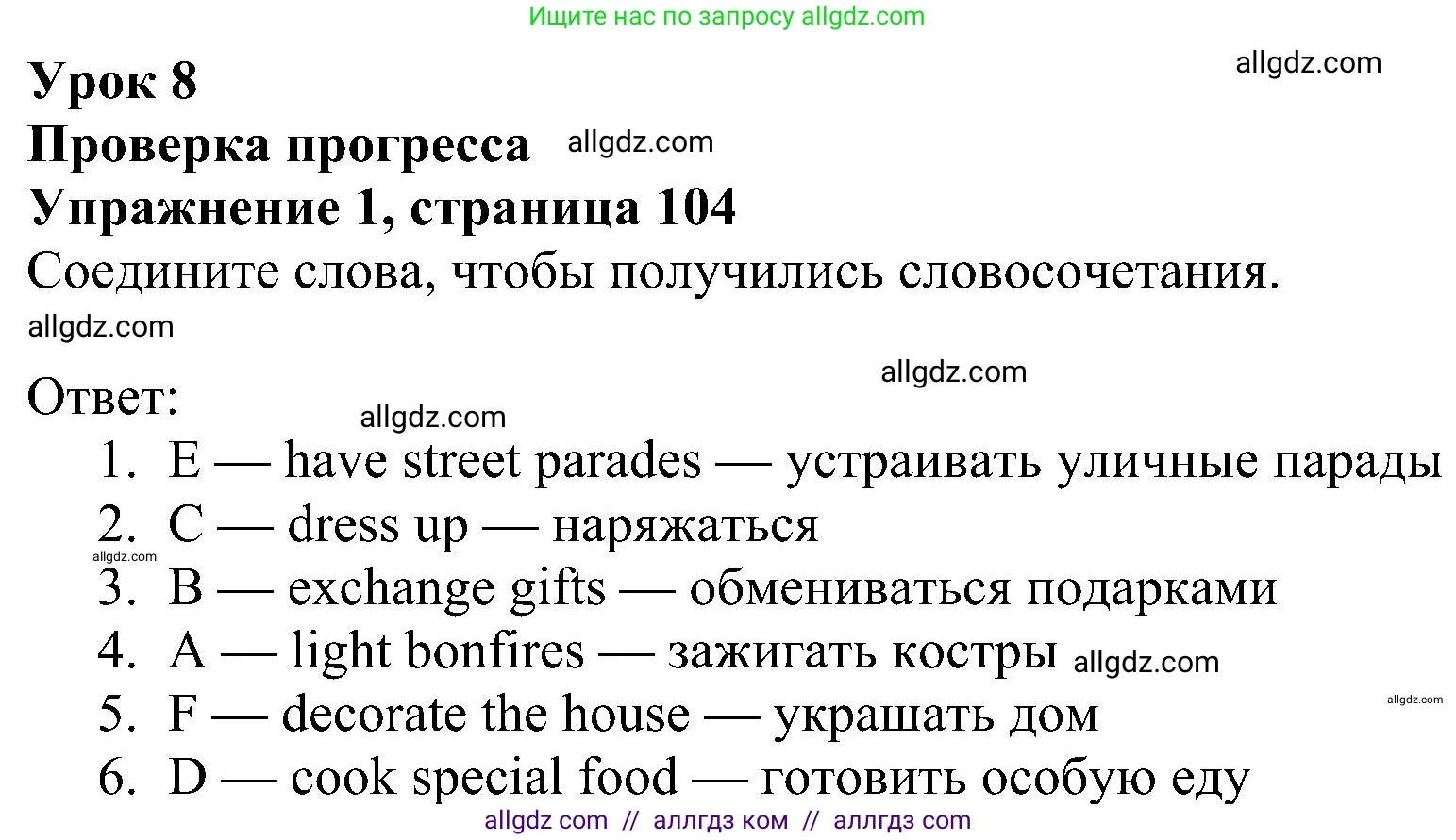 Английский язык (english), 5 класс Учебник (Student's book), авторы: Ваулина Юлия Евгеньевна (Vaulina Julia), Дули Дженни (Dooley Jenny), Подоляко Ольга Евгеньевна (Podolyako Olga), Эванс Вирджиния (Evans Virginia), издательство Просвещение, Москва, 2023, жёлтого цвета, страница 104, номер 1, Решение 1 (2023-2027)