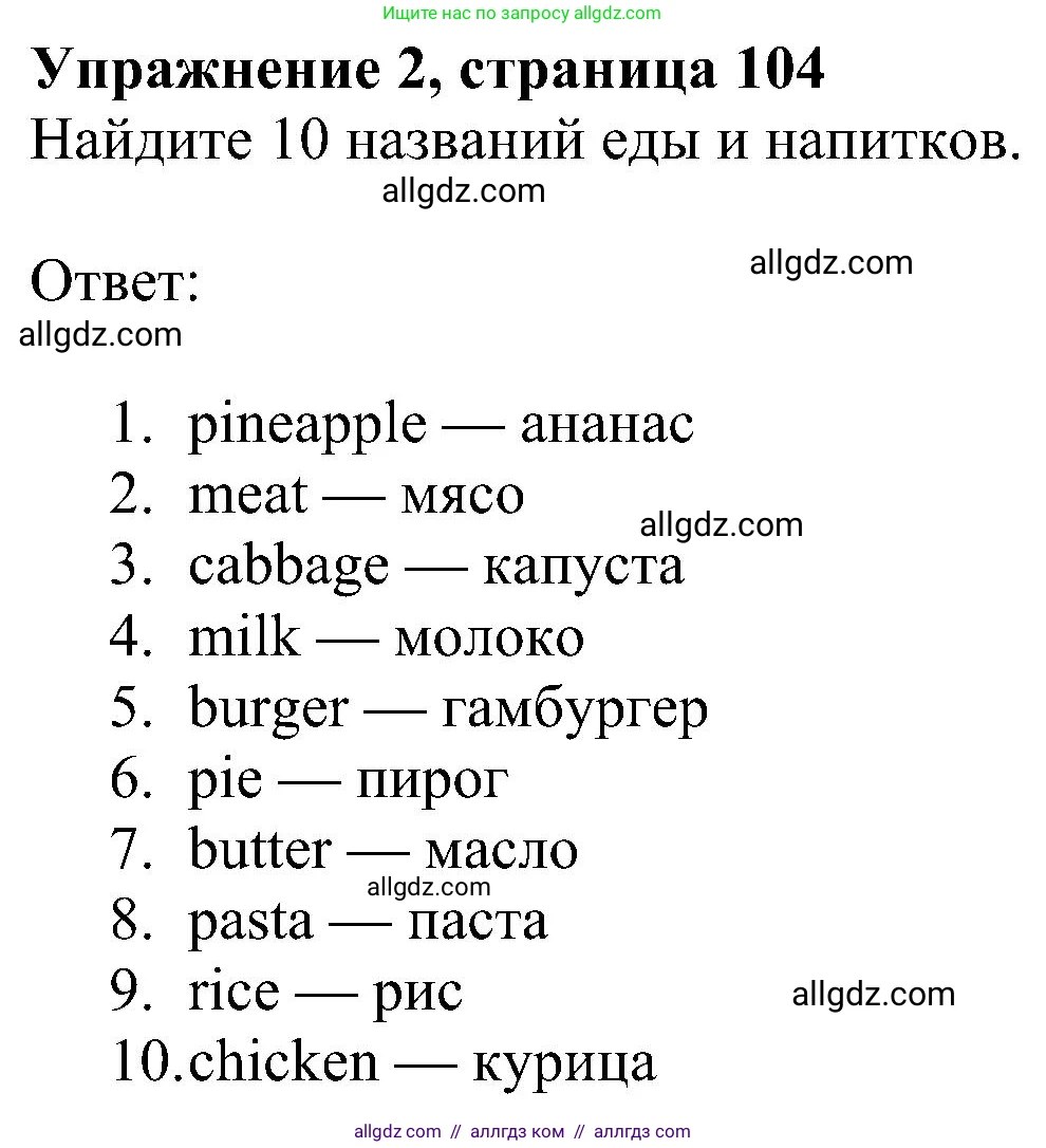 Английский язык (english), 5 класс Учебник (Student's book), авторы: Ваулина Юлия Евгеньевна (Vaulina Julia), Дули Дженни (Dooley Jenny), Подоляко Ольга Евгеньевна (Podolyako Olga), Эванс Вирджиния (Evans Virginia), издательство Просвещение, Москва, 2023, жёлтого цвета, страница 104, номер 2, Решение 1 (2023-2027)