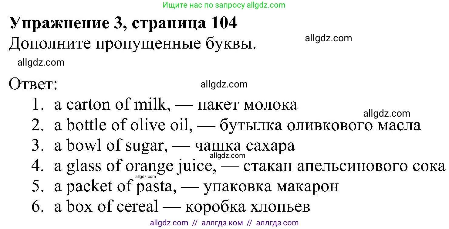 Английский язык (english), 5 класс Учебник (Student's book), авторы: Ваулина Юлия Евгеньевна (Vaulina Julia), Дули Дженни (Dooley Jenny), Подоляко Ольга Евгеньевна (Podolyako Olga), Эванс Вирджиния (Evans Virginia), издательство Просвещение, Москва, 2023, жёлтого цвета, страница 104, номер 3, Решение 1 (2023-2027)
