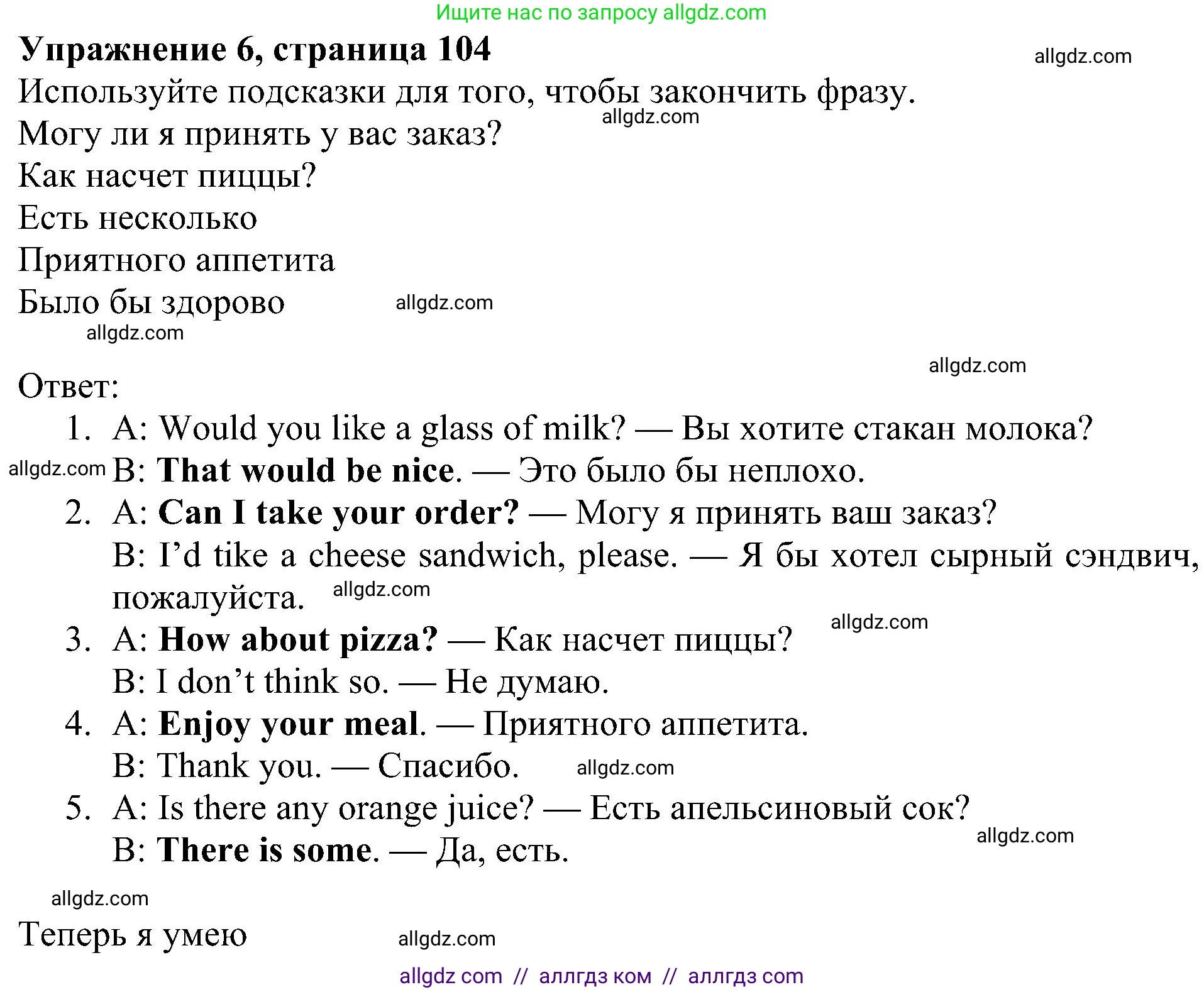 Английский язык (english), 5 класс Учебник (Student's book), авторы: Ваулина Юлия Евгеньевна (Vaulina Julia), Дули Дженни (Dooley Jenny), Подоляко Ольга Евгеньевна (Podolyako Olga), Эванс Вирджиния (Evans Virginia), издательство Просвещение, Москва, 2023, жёлтого цвета, страница 104, номер 6, Решение 1 (2023-2027)