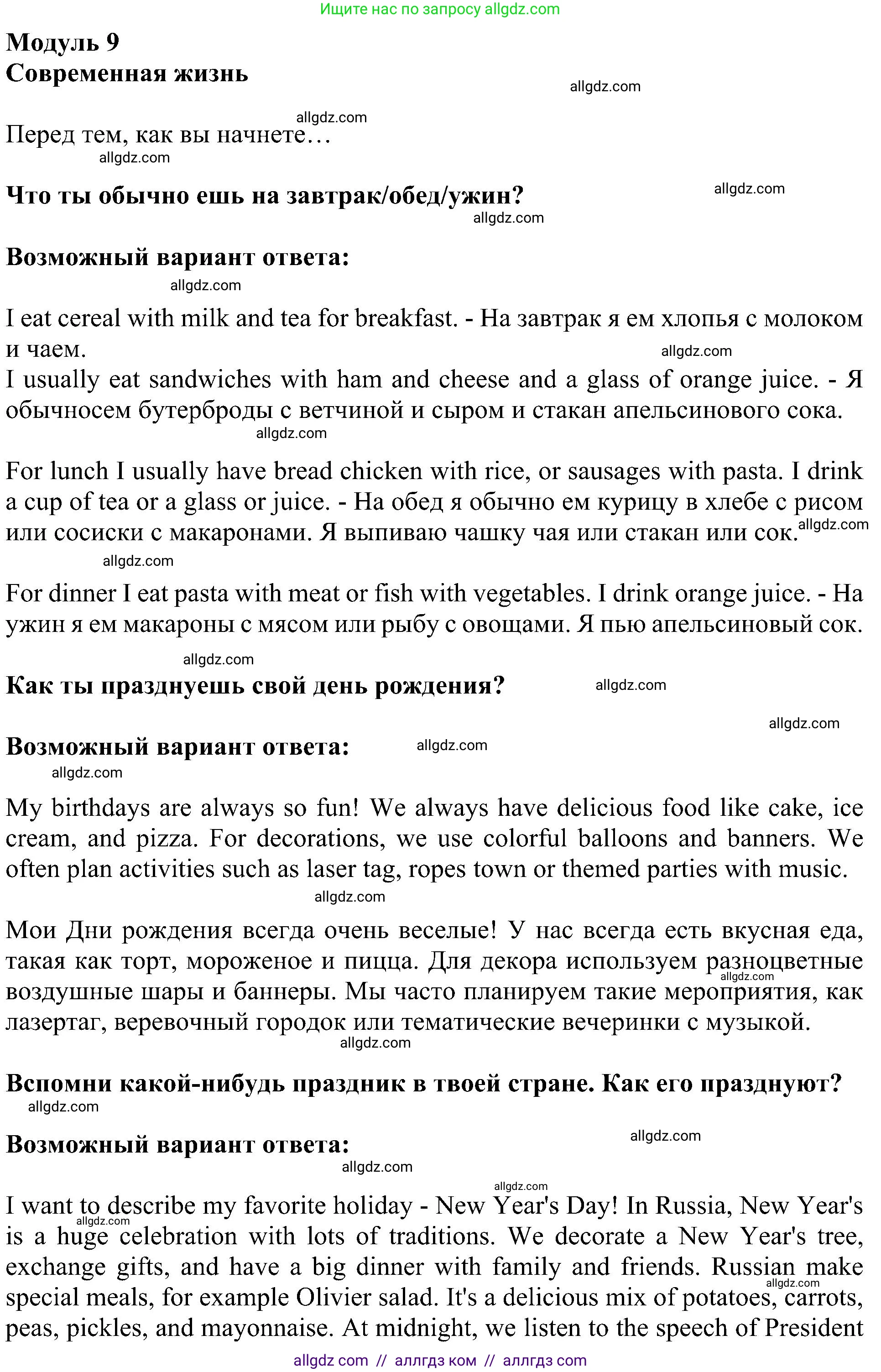 Английский язык (english), 5 класс Учебник (Student's book), авторы: Ваулина Юлия Евгеньевна (Vaulina Julia), Дули Дженни (Dooley Jenny), Подоляко Ольга Евгеньевна (Podolyako Olga), Эванс Вирджиния (Evans Virginia), издательство Просвещение, Москва, 2023, жёлтого цвета, страница 105, Решение 1 (2023-2027)