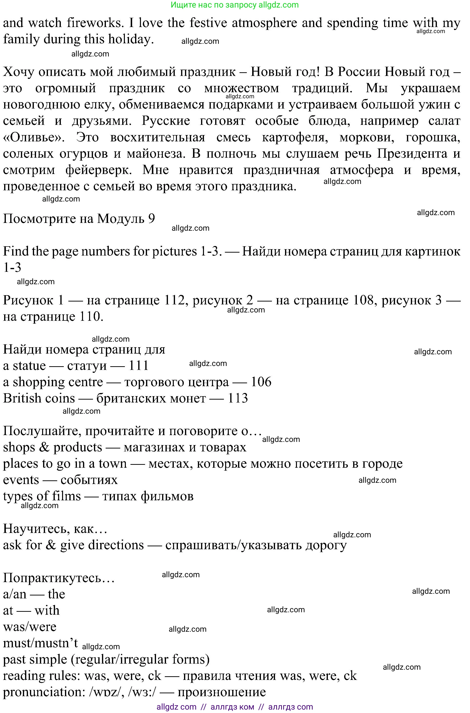 Английский язык (english), 5 класс Учебник (Student's book), авторы: Ваулина Юлия Евгеньевна (Vaulina Julia), Дули Дженни (Dooley Jenny), Подоляко Ольга Евгеньевна (Podolyako Olga), Эванс Вирджиния (Evans Virginia), издательство Просвещение, Москва, 2023, жёлтого цвета, страница 105, Решение 1 (2023-2027) (продолжение 2)