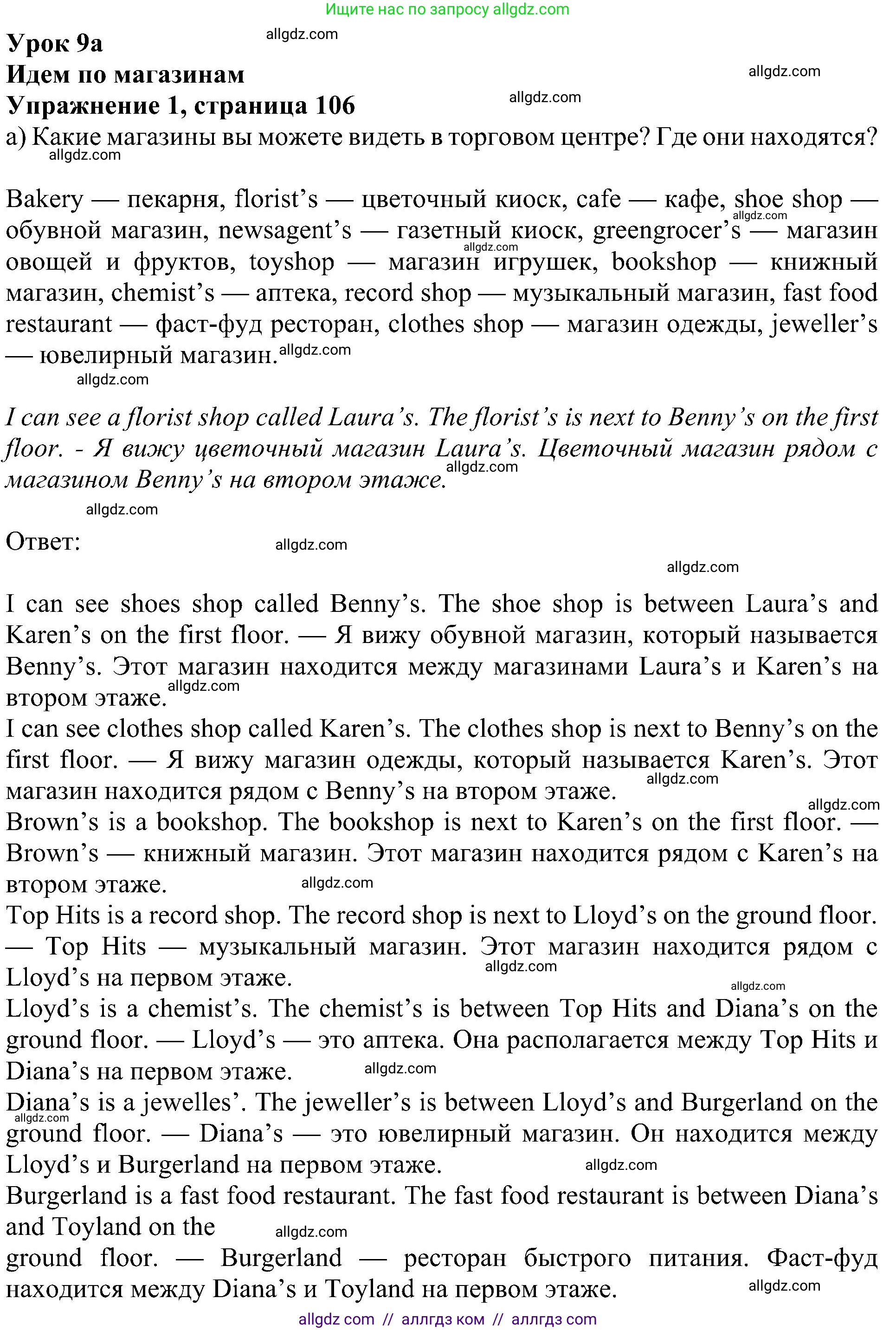 Английский язык (english), 5 класс Учебник (Student's book), авторы: Ваулина Юлия Евгеньевна (Vaulina Julia), Дули Дженни (Dooley Jenny), Подоляко Ольга Евгеньевна (Podolyako Olga), Эванс Вирджиния (Evans Virginia), издательство Просвещение, Москва, 2023, жёлтого цвета, страница 106, номер 1, Решение 1 (2023-2027)