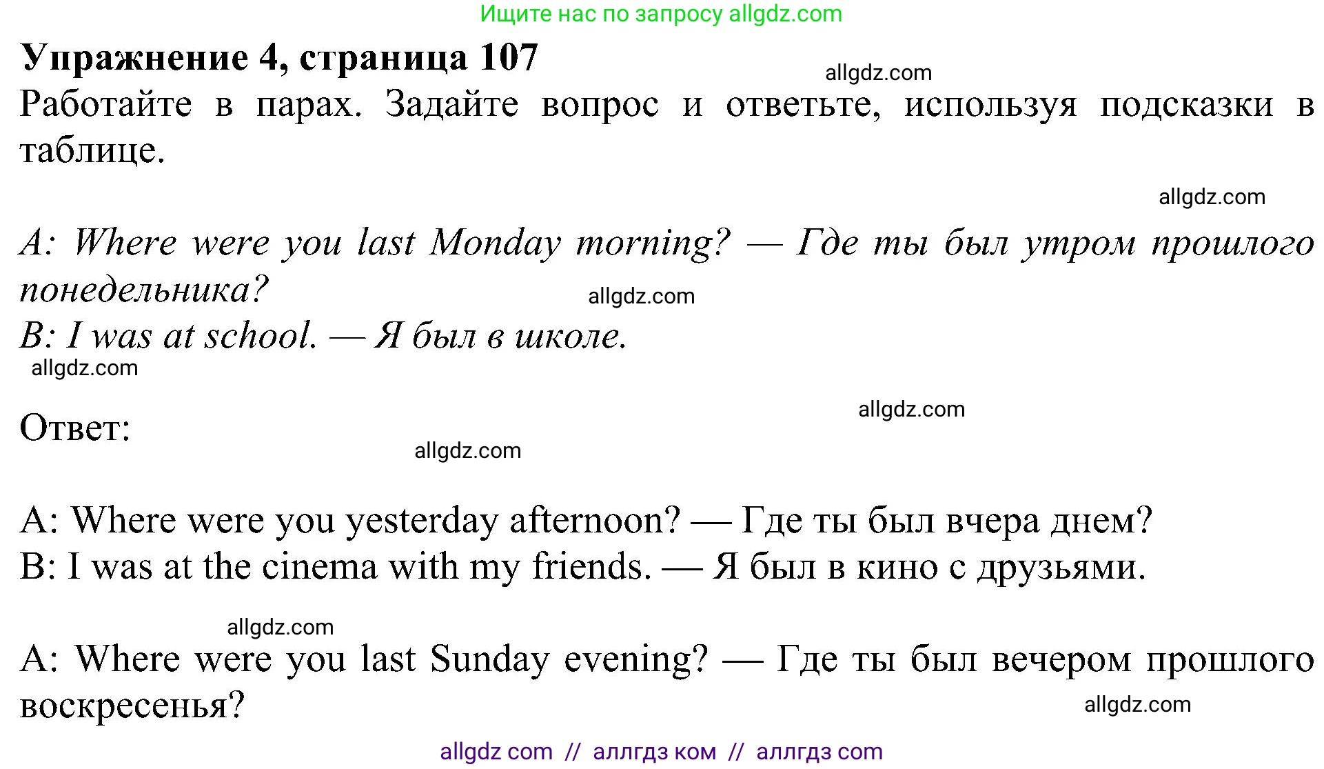 Английский язык (english), 5 класс Учебник (Student's book), авторы: Ваулина Юлия Евгеньевна (Vaulina Julia), Дули Дженни (Dooley Jenny), Подоляко Ольга Евгеньевна (Podolyako Olga), Эванс Вирджиния (Evans Virginia), издательство Просвещение, Москва, 2023, жёлтого цвета, страница 107, номер 4, Решение 1 (2023-2027)