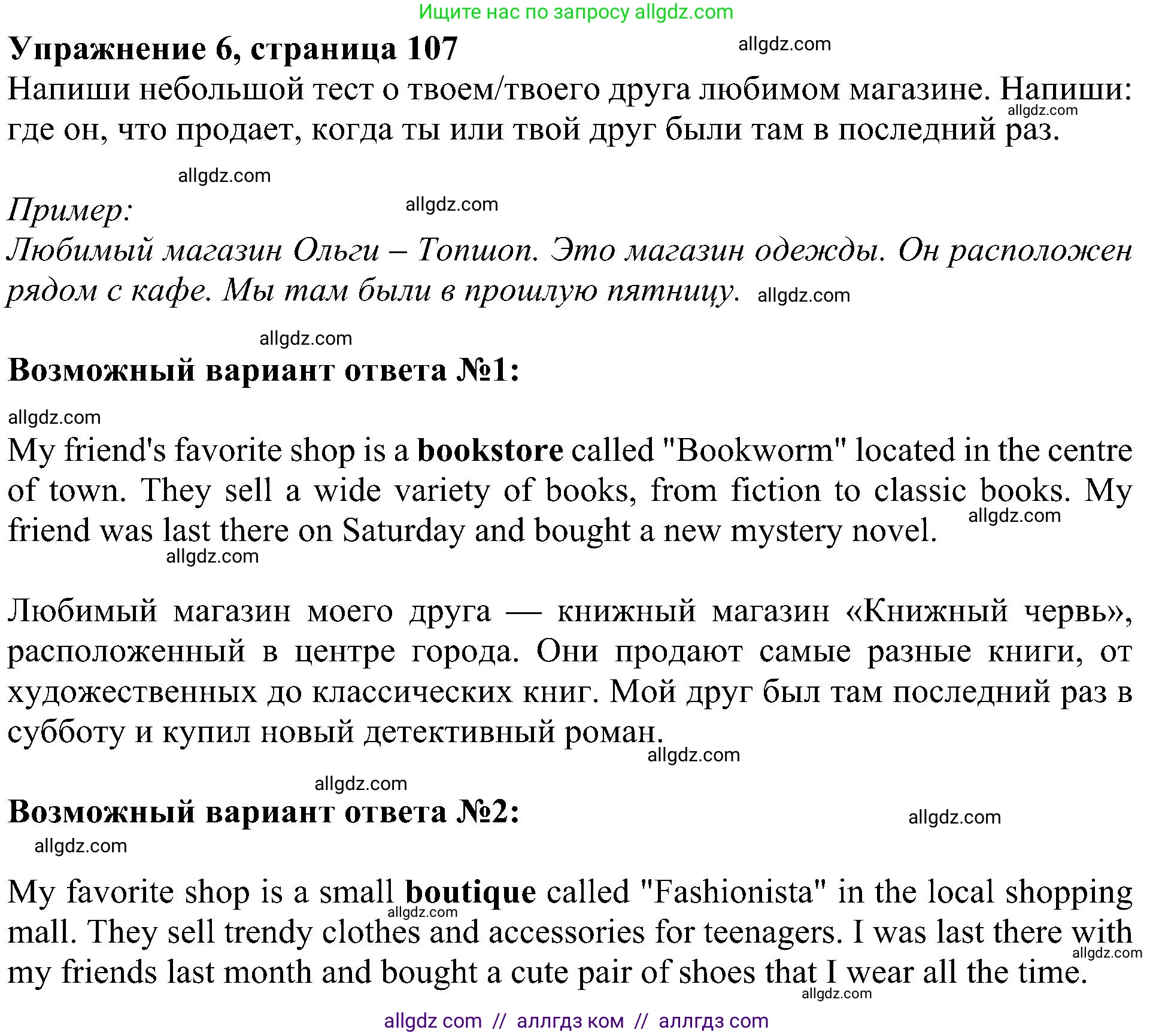 Английский язык (english), 5 класс Учебник (Student's book), авторы: Ваулина Юлия Евгеньевна (Vaulina Julia), Дули Дженни (Dooley Jenny), Подоляко Ольга Евгеньевна (Podolyako Olga), Эванс Вирджиния (Evans Virginia), издательство Просвещение, Москва, 2023, жёлтого цвета, страница 107, номер 6, Решение 1 (2023-2027)