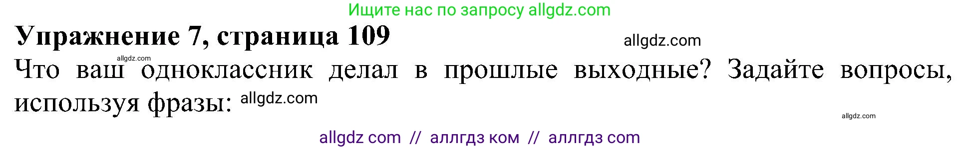 Английский язык (english), 5 класс Учебник (Student's book), авторы: Ваулина Юлия Евгеньевна (Vaulina Julia), Дули Дженни (Dooley Jenny), Подоляко Ольга Евгеньевна (Podolyako Olga), Эванс Вирджиния (Evans Virginia), издательство Просвещение, Москва, 2023, жёлтого цвета, страница 109, номер 7, Решение 1 (2023-2027)