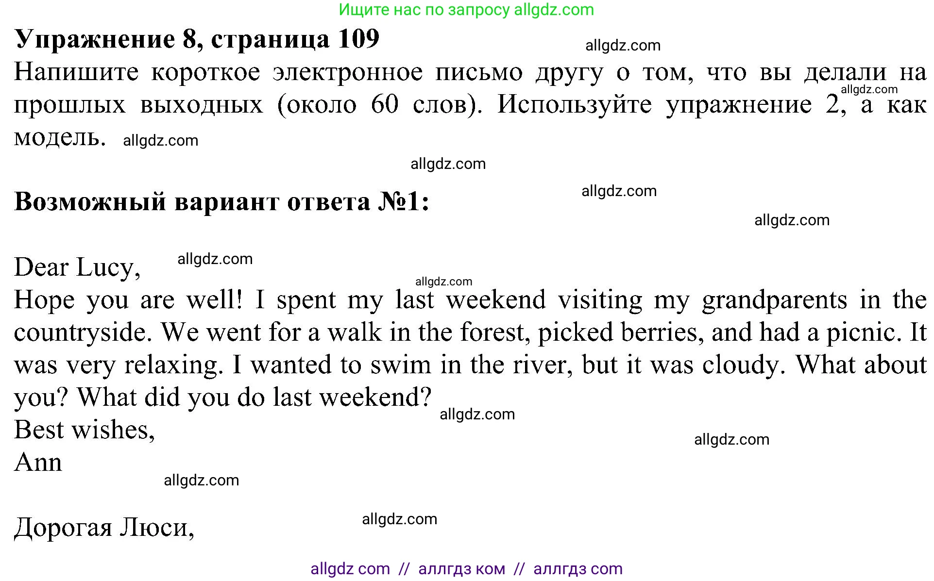 Английский язык (english), 5 класс Учебник (Student's book), авторы: Ваулина Юлия Евгеньевна (Vaulina Julia), Дули Дженни (Dooley Jenny), Подоляко Ольга Евгеньевна (Podolyako Olga), Эванс Вирджиния (Evans Virginia), издательство Просвещение, Москва, 2023, жёлтого цвета, страница 109, номер 8, Решение 1 (2023-2027)