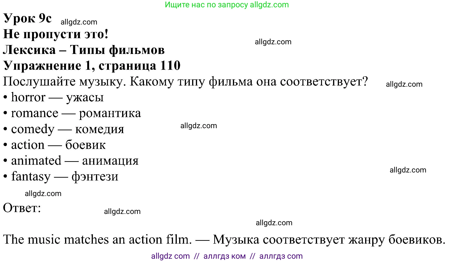 Английский язык (english), 5 класс Учебник (Student's book), авторы: Ваулина Юлия Евгеньевна (Vaulina Julia), Дули Дженни (Dooley Jenny), Подоляко Ольга Евгеньевна (Podolyako Olga), Эванс Вирджиния (Evans Virginia), издательство Просвещение, Москва, 2023, жёлтого цвета, страница 110, номер 1, Решение 1 (2023-2027)