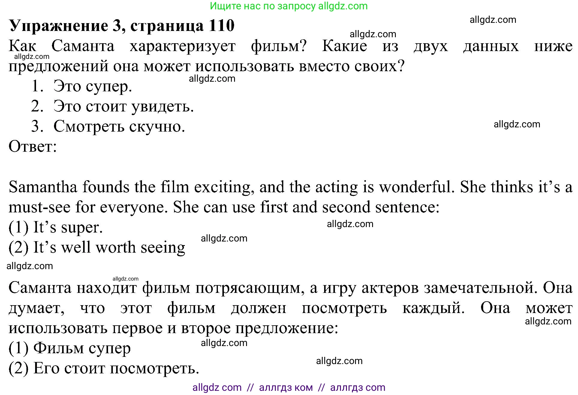 Английский язык (english), 5 класс Учебник (Student's book), авторы: Ваулина Юлия Евгеньевна (Vaulina Julia), Дули Дженни (Dooley Jenny), Подоляко Ольга Евгеньевна (Podolyako Olga), Эванс Вирджиния (Evans Virginia), издательство Просвещение, Москва, 2023, жёлтого цвета, страница 110, номер 3, Решение 1 (2023-2027)