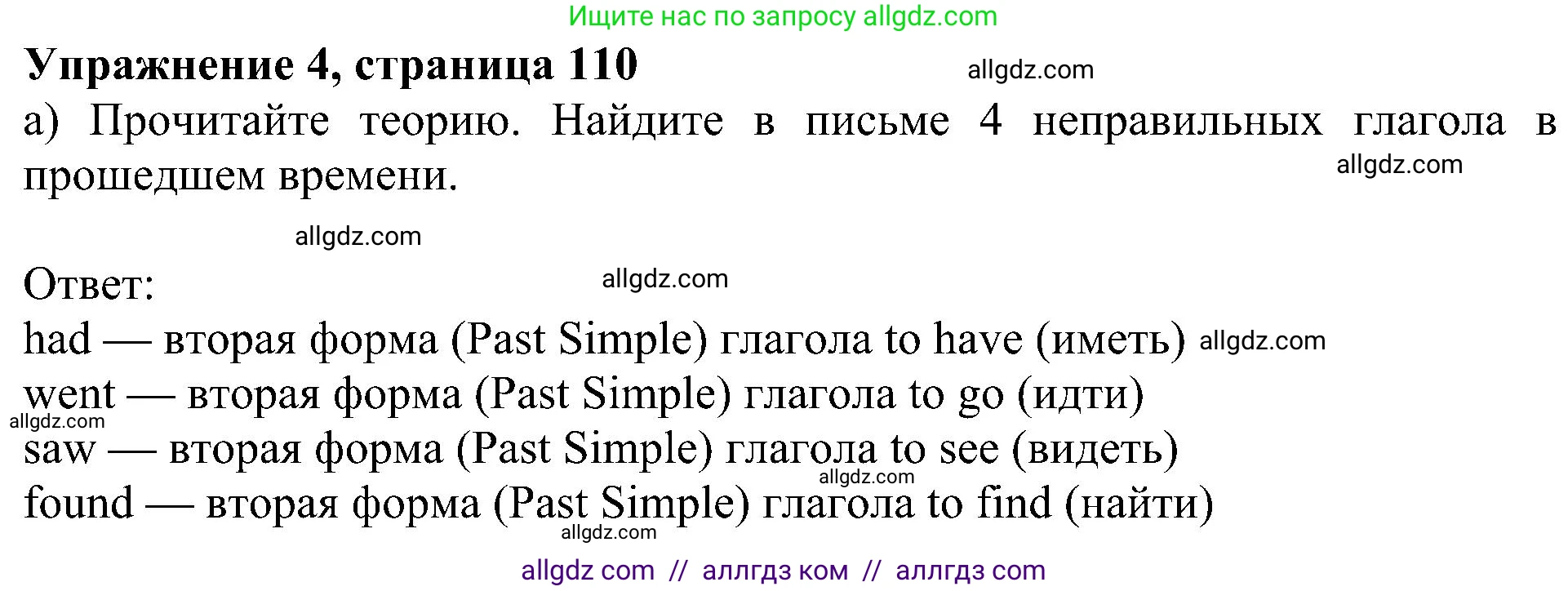 Английский язык (english), 5 класс Учебник (Student's book), авторы: Ваулина Юлия Евгеньевна (Vaulina Julia), Дули Дженни (Dooley Jenny), Подоляко Ольга Евгеньевна (Podolyako Olga), Эванс Вирджиния (Evans Virginia), издательство Просвещение, Москва, 2023, жёлтого цвета, страница 110, номер 4, Решение 1 (2023-2027)