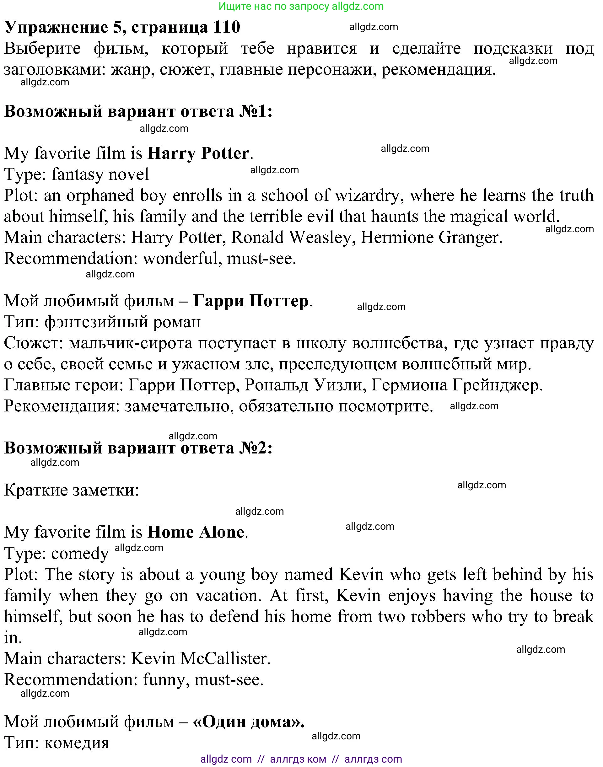 Английский язык (english), 5 класс Учебник (Student's book), авторы: Ваулина Юлия Евгеньевна (Vaulina Julia), Дули Дженни (Dooley Jenny), Подоляко Ольга Евгеньевна (Podolyako Olga), Эванс Вирджиния (Evans Virginia), издательство Просвещение, Москва, 2023, жёлтого цвета, страница 110, номер 5, Решение 1 (2023-2027)