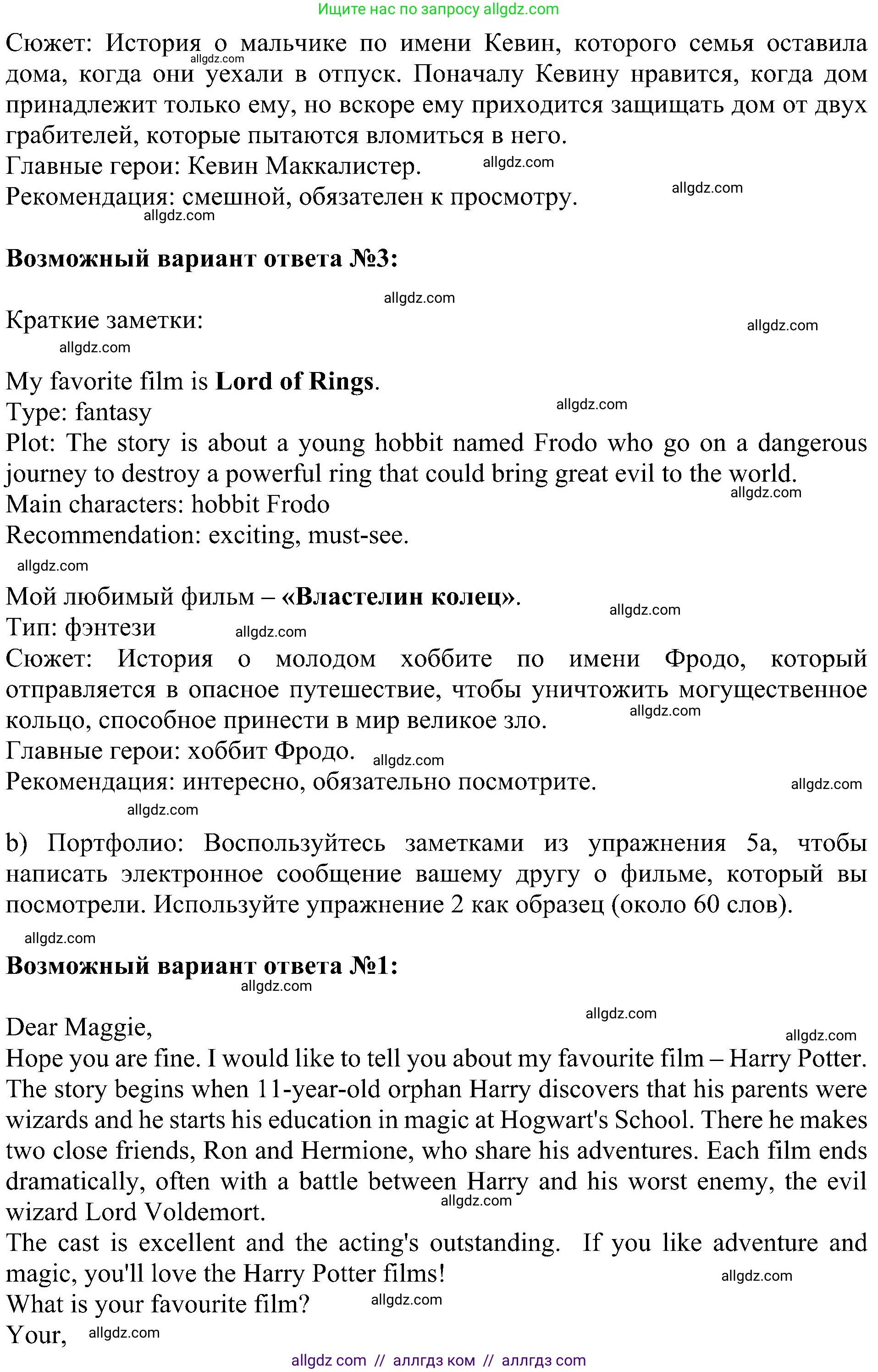 Английский язык (english), 5 класс Учебник (Student's book), авторы: Ваулина Юлия Евгеньевна (Vaulina Julia), Дули Дженни (Dooley Jenny), Подоляко Ольга Евгеньевна (Podolyako Olga), Эванс Вирджиния (Evans Virginia), издательство Просвещение, Москва, 2023, жёлтого цвета, страница 110, номер 5, Решение 1 (2023-2027) (продолжение 2)
