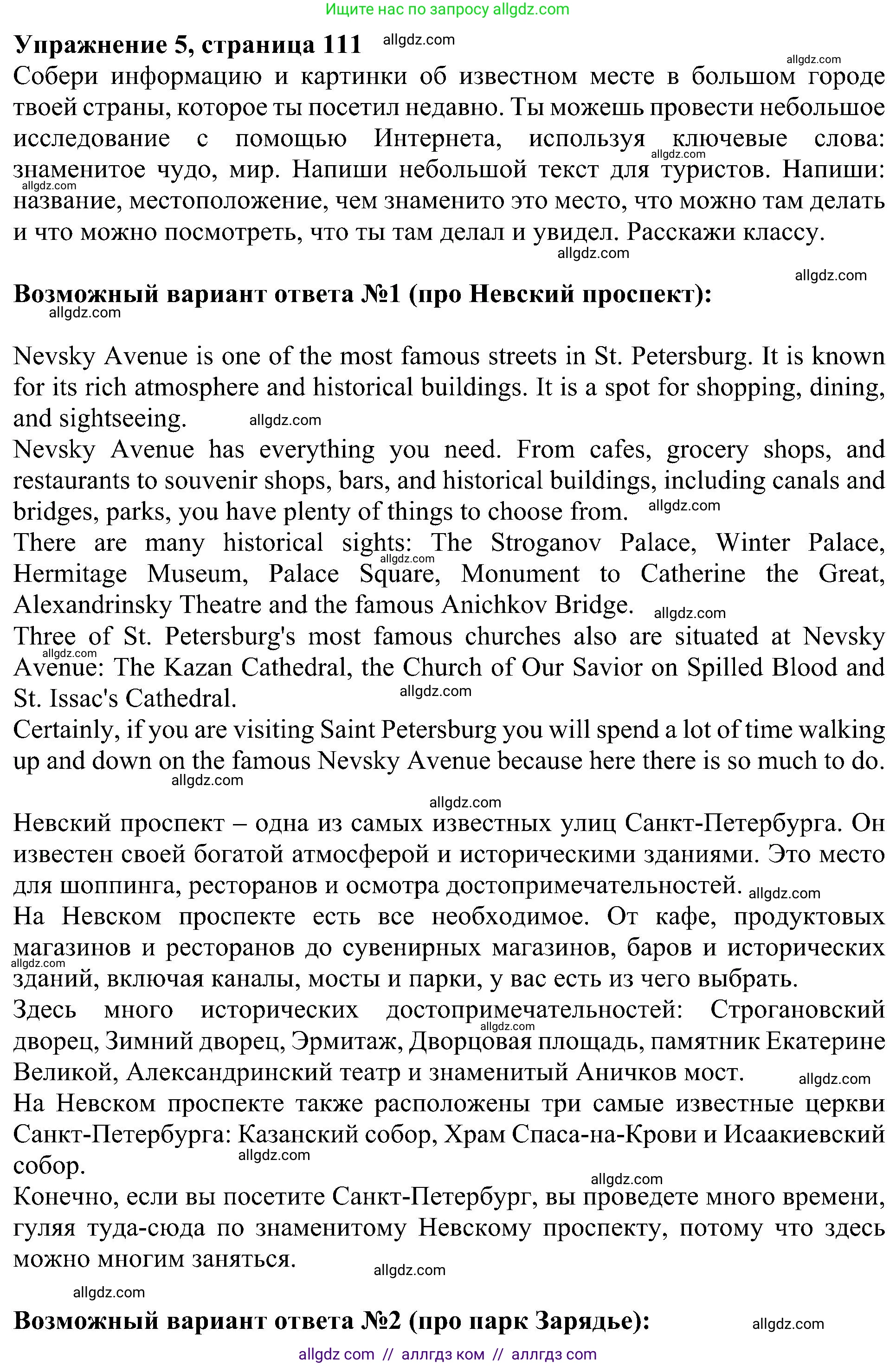 Английский язык (english), 5 класс Учебник (Student's book), авторы: Ваулина Юлия Евгеньевна (Vaulina Julia), Дули Дженни (Dooley Jenny), Подоляко Ольга Евгеньевна (Podolyako Olga), Эванс Вирджиния (Evans Virginia), издательство Просвещение, Москва, 2023, жёлтого цвета, страница 111, номер 5, Решение 1 (2023-2027)