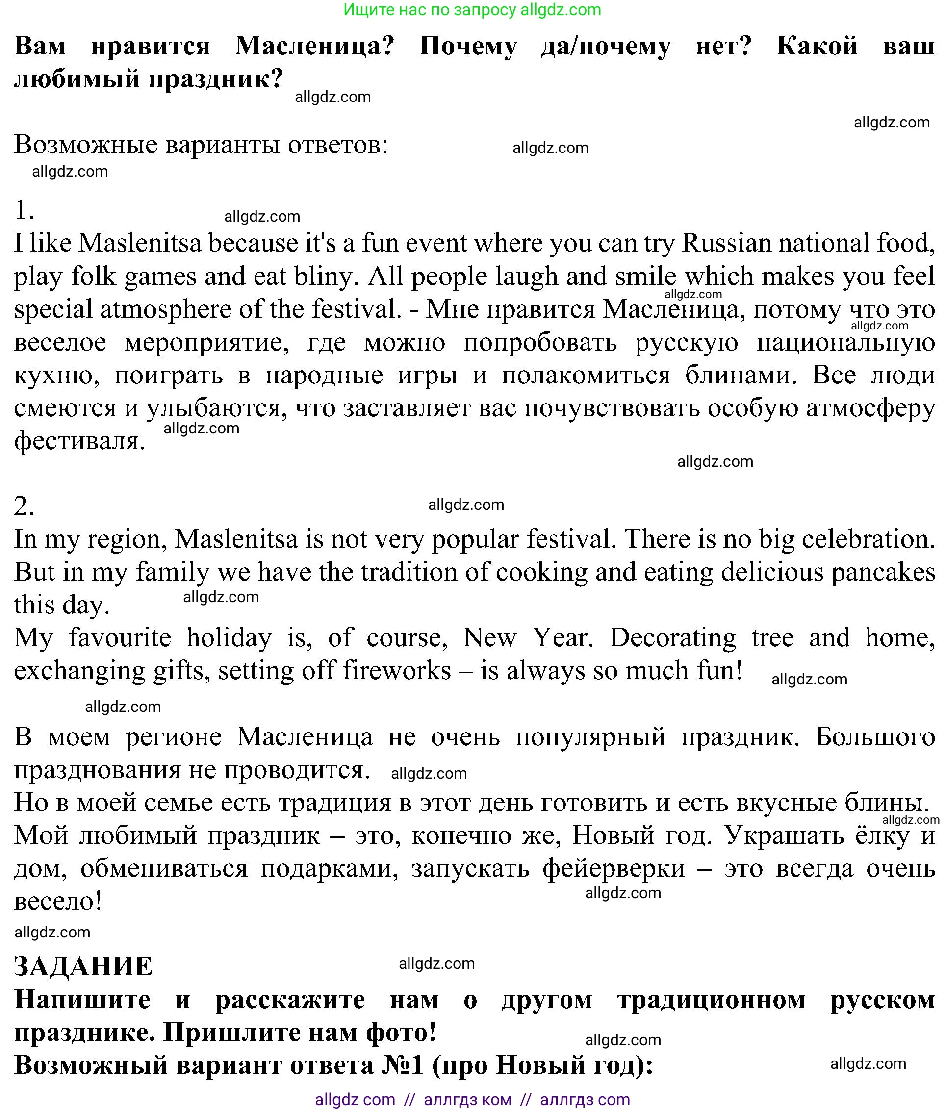 Английский язык (english), 5 класс Учебник (Student's book), авторы: Ваулина Юлия Евгеньевна (Vaulina Julia), Дули Дженни (Dooley Jenny), Подоляко Ольга Евгеньевна (Podolyako Olga), Эванс Вирджиния (Evans Virginia), издательство Просвещение, Москва, 2023, жёлтого цвета, страница 134, Решение 1 (2023-2027) (продолжение 2)