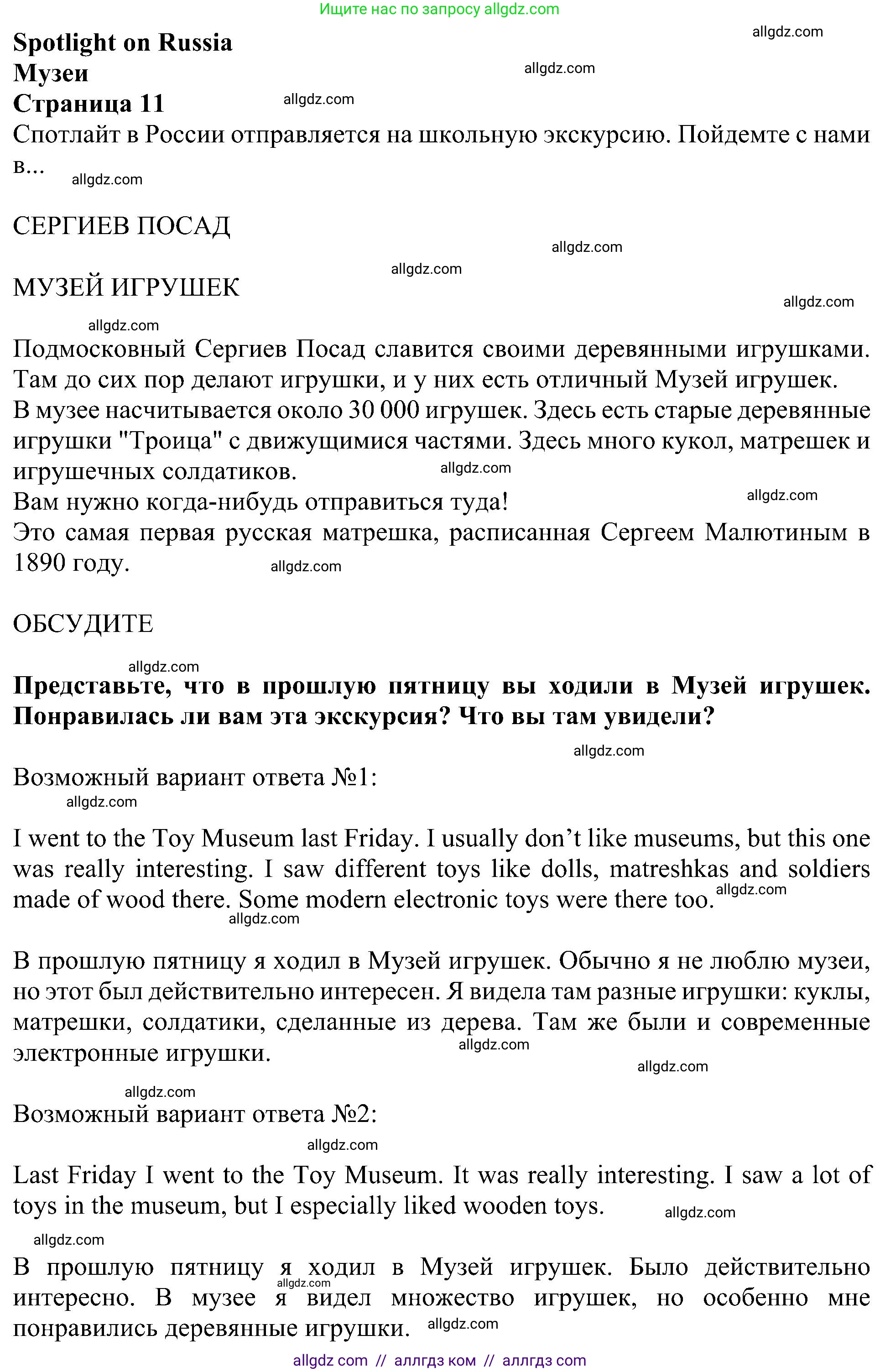 Английский язык (english), 5 класс Учебник (Student's book), авторы: Ваулина Юлия Евгеньевна (Vaulina Julia), Дули Дженни (Dooley Jenny), Подоляко Ольга Евгеньевна (Podolyako Olga), Эванс Вирджиния (Evans Virginia), издательство Просвещение, Москва, 2023, жёлтого цвета, страница 135, Решение 1 (2023-2027)
