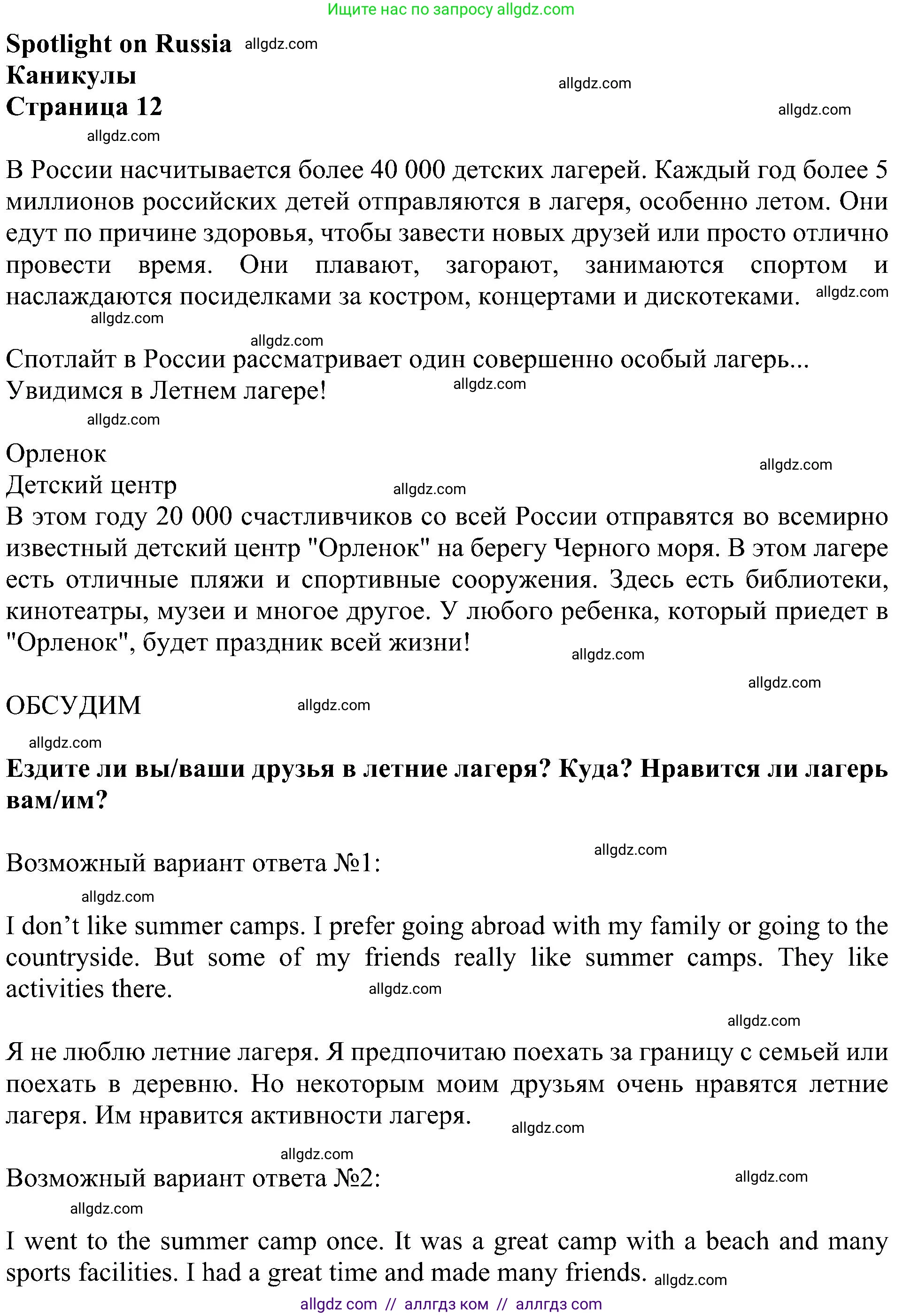 Английский язык (english), 5 класс Учебник (Student's book), авторы: Ваулина Юлия Евгеньевна (Vaulina Julia), Дули Дженни (Dooley Jenny), Подоляко Ольга Евгеньевна (Podolyako Olga), Эванс Вирджиния (Evans Virginia), издательство Просвещение, Москва, 2023, жёлтого цвета, страница 136, Решение 1 (2023-2027)