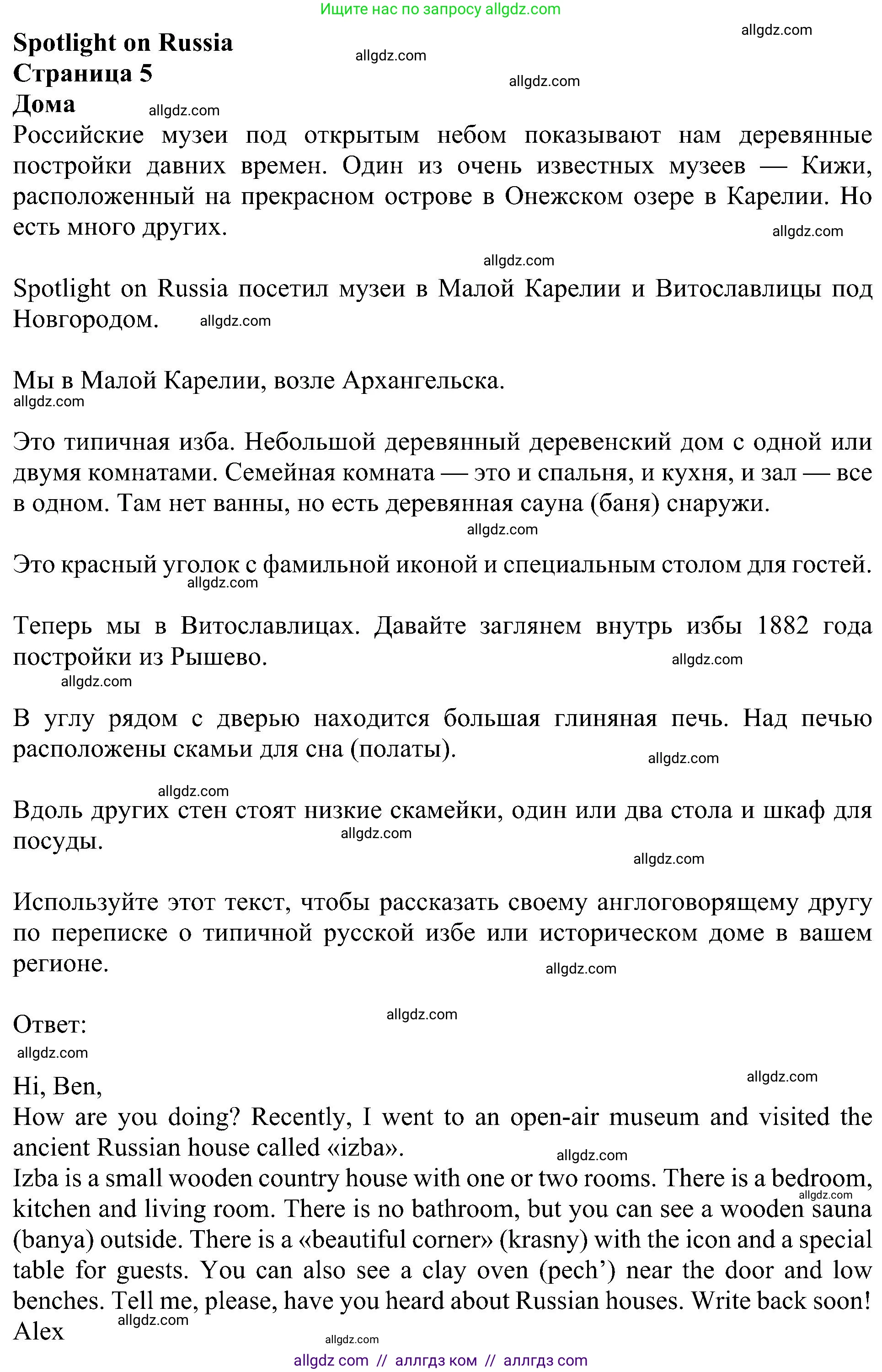 Английский язык (english), 5 класс Учебник (Student's book), авторы: Ваулина Юлия Евгеньевна (Vaulina Julia), Дули Дженни (Dooley Jenny), Подоляко Ольга Евгеньевна (Podolyako Olga), Эванс Вирджиния (Evans Virginia), издательство Просвещение, Москва, 2023, жёлтого цвета, страница 129, Решение 1 (2023-2027)