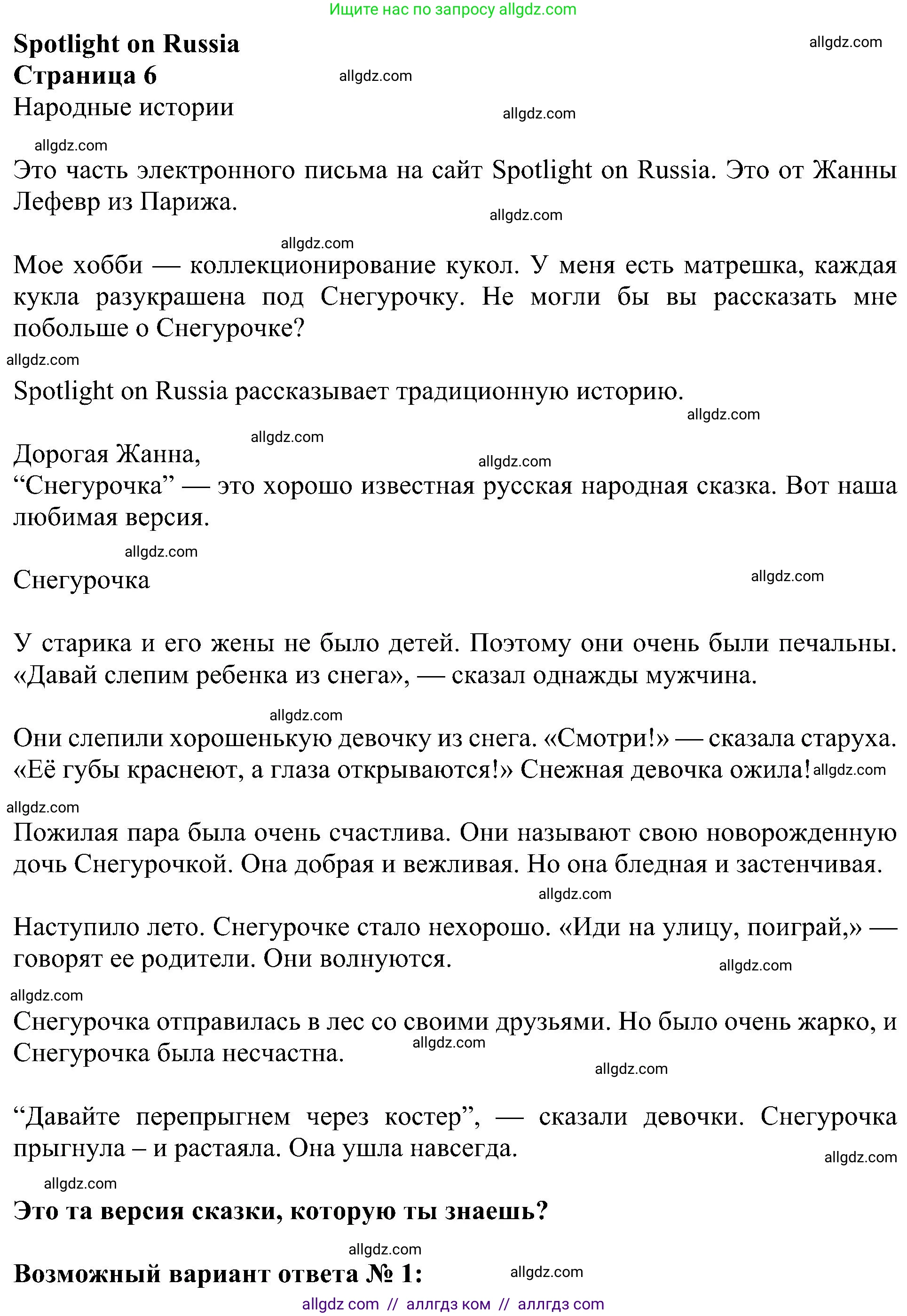 Английский язык (english), 5 класс Учебник (Student's book), авторы: Ваулина Юлия Евгеньевна (Vaulina Julia), Дули Дженни (Dooley Jenny), Подоляко Ольга Евгеньевна (Podolyako Olga), Эванс Вирджиния (Evans Virginia), издательство Просвещение, Москва, 2023, жёлтого цвета, страница 130, Решение 1 (2023-2027)