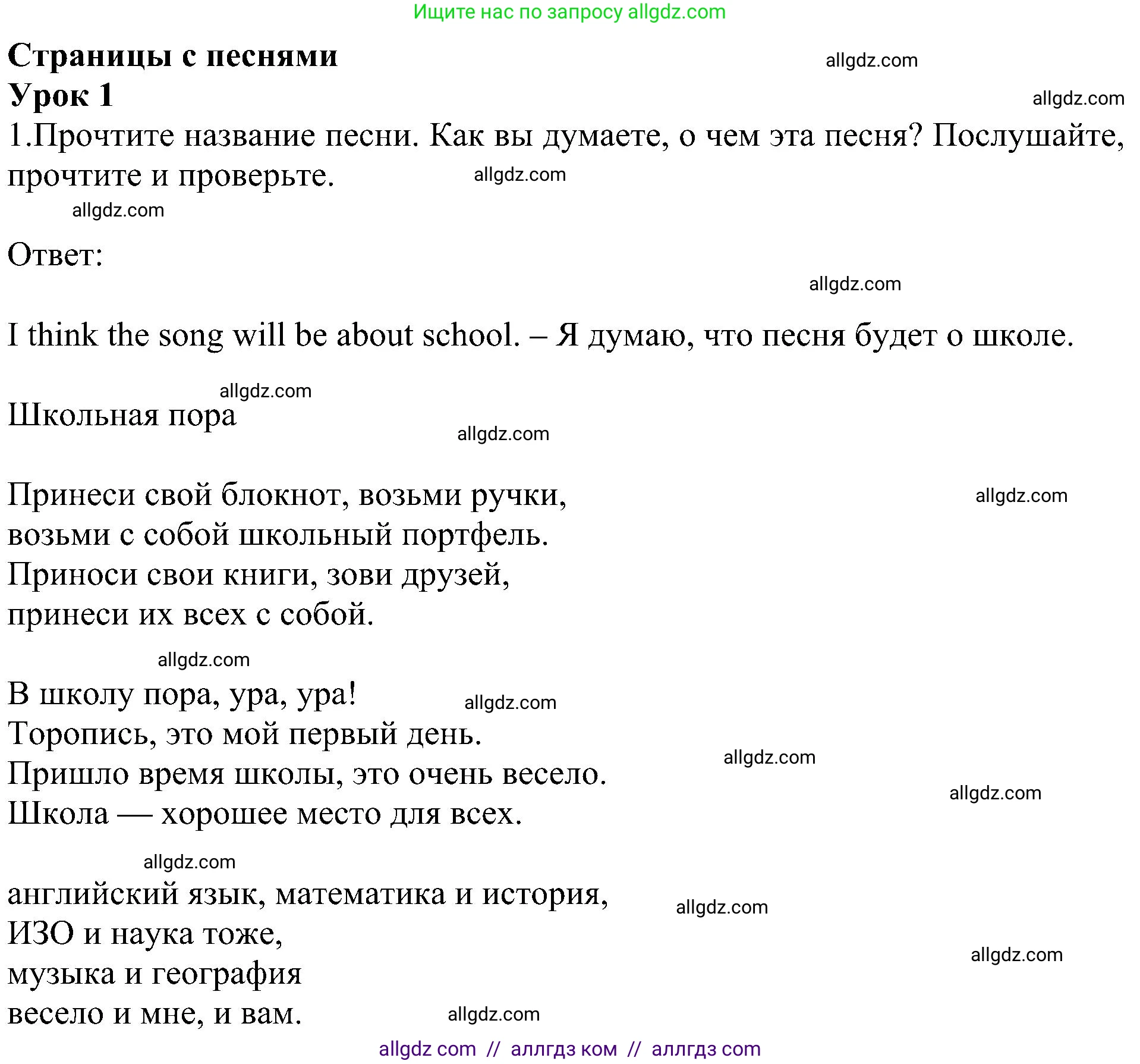 Английский язык (english), 5 класс Учебник (Student's book), авторы: Ваулина Юлия Евгеньевна (Vaulina Julia), Дули Дженни (Dooley Jenny), Подоляко Ольга Евгеньевна (Podolyako Olga), Эванс Вирджиния (Evans Virginia), издательство Просвещение, Москва, 2023, жёлтого цвета, страница 137, номер 1, Решение 1 (2023-2027)