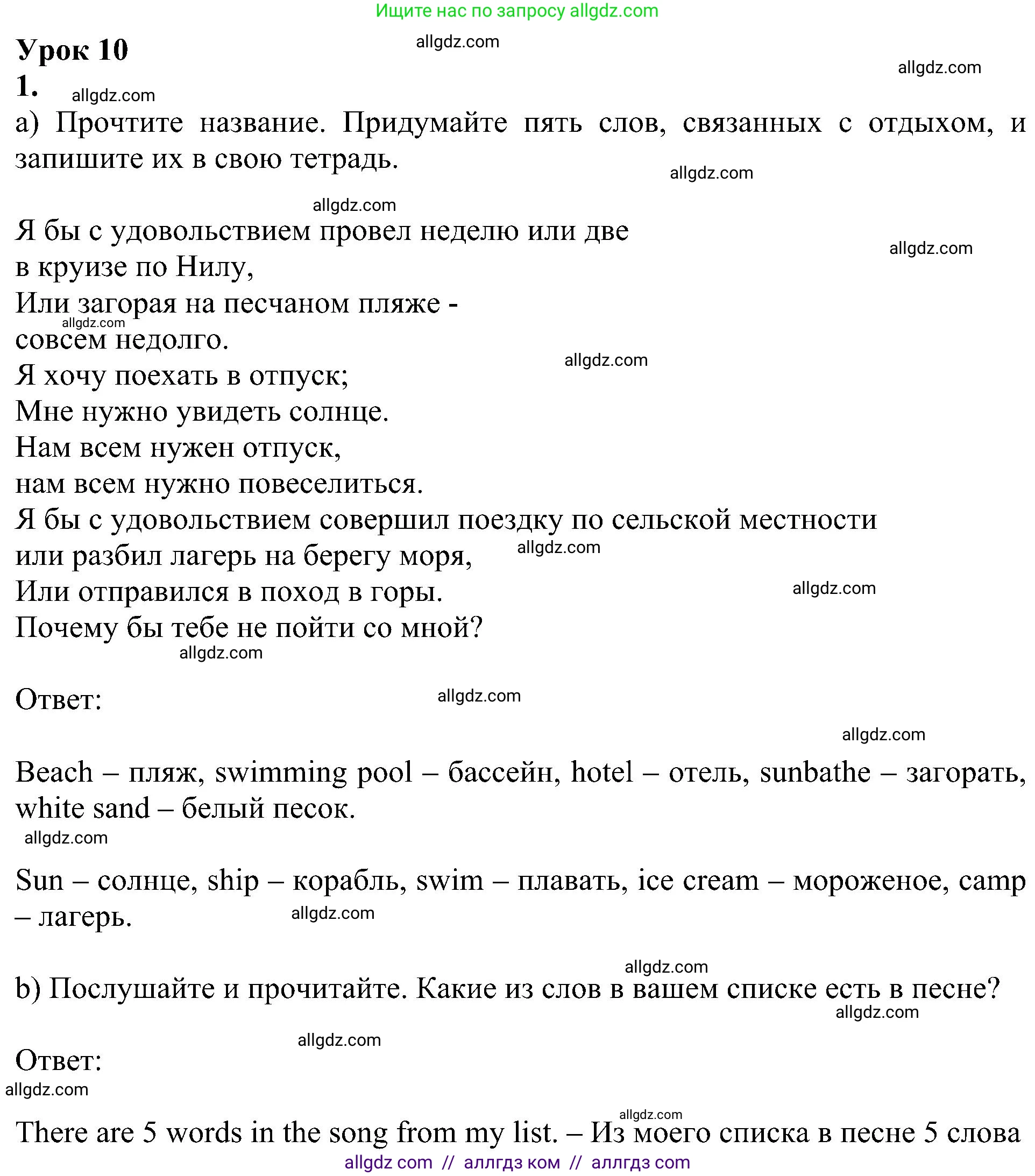 Английский язык (english), 5 класс Учебник (Student's book), авторы: Ваулина Юлия Евгеньевна (Vaulina Julia), Дули Дженни (Dooley Jenny), Подоляко Ольга Евгеньевна (Podolyako Olga), Эванс Вирджиния (Evans Virginia), издательство Просвещение, Москва, 2023, жёлтого цвета, страница 139, номер 1, Решение 1 (2023-2027)