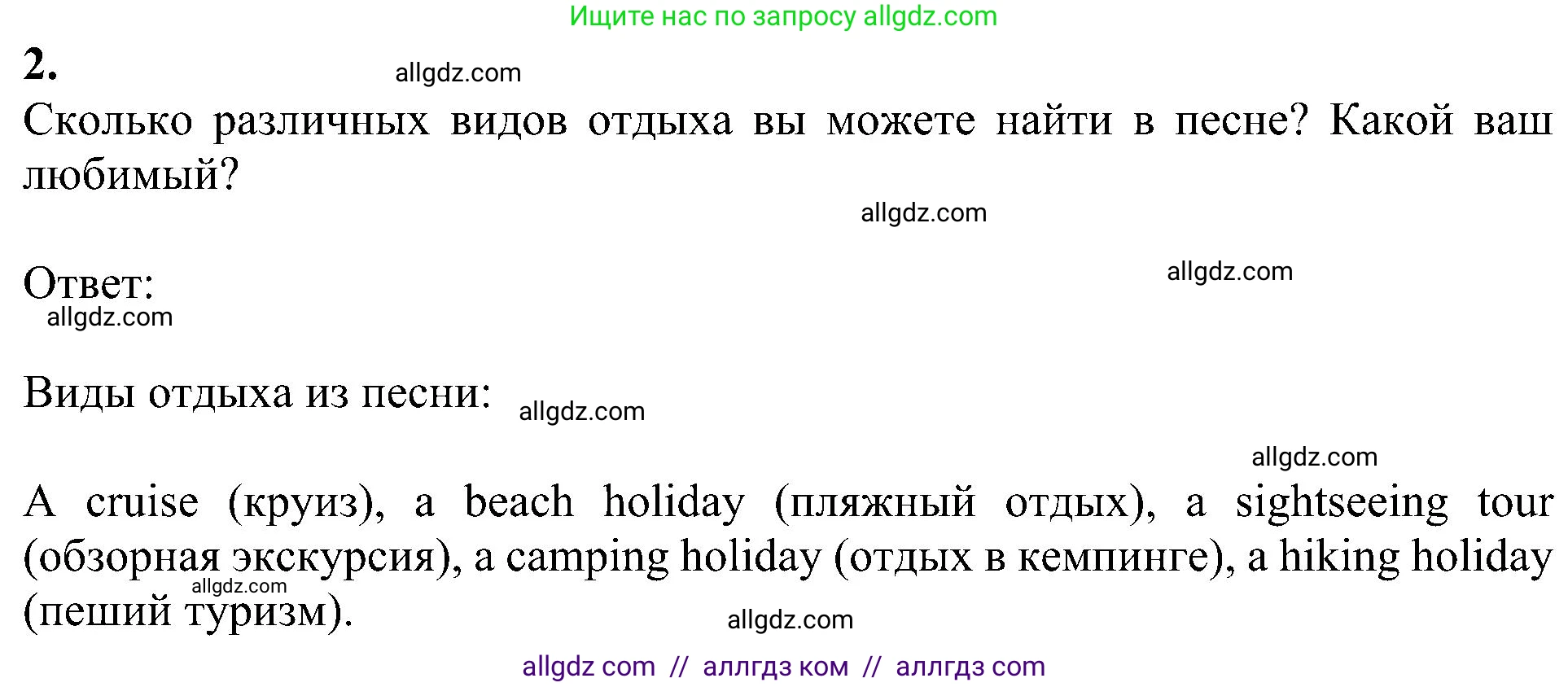 Английский язык (english), 5 класс Учебник (Student's book), авторы: Ваулина Юлия Евгеньевна (Vaulina Julia), Дули Дженни (Dooley Jenny), Подоляко Ольга Евгеньевна (Podolyako Olga), Эванс Вирджиния (Evans Virginia), издательство Просвещение, Москва, 2023, жёлтого цвета, страница 139, номер 2, Решение 1 (2023-2027)