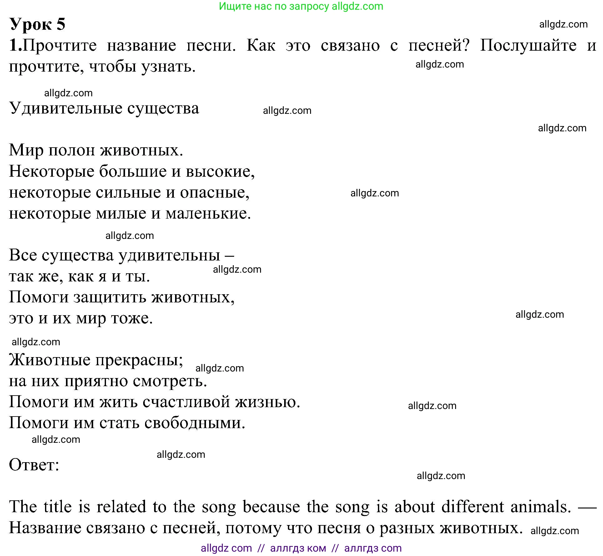 Английский язык (english), 5 класс Учебник (Student's book), авторы: Ваулина Юлия Евгеньевна (Vaulina Julia), Дули Дженни (Dooley Jenny), Подоляко Ольга Евгеньевна (Podolyako Olga), Эванс Вирджиния (Evans Virginia), издательство Просвещение, Москва, 2023, жёлтого цвета, страница 138, номер 1, Решение 1 (2023-2027)
