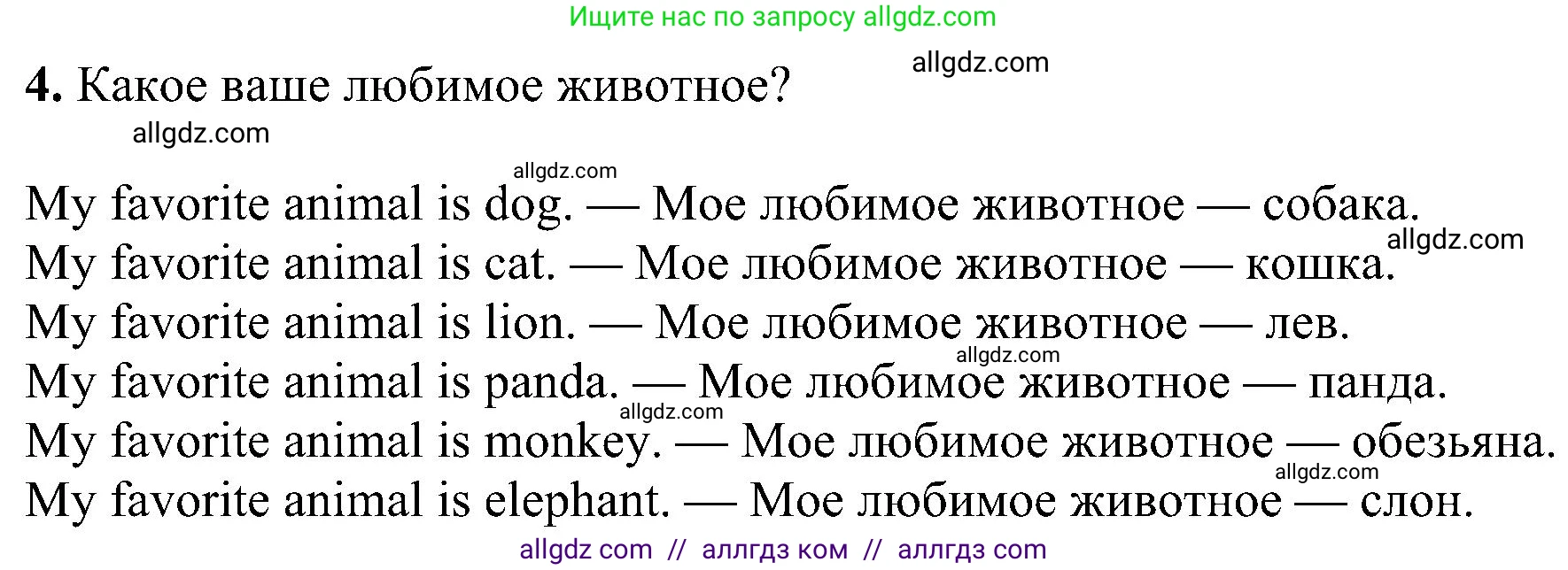 Английский язык (english), 5 класс Учебник (Student's book), авторы: Ваулина Юлия Евгеньевна (Vaulina Julia), Дули Дженни (Dooley Jenny), Подоляко Ольга Евгеньевна (Podolyako Olga), Эванс Вирджиния (Evans Virginia), издательство Просвещение, Москва, 2023, жёлтого цвета, страница 138, номер 4, Решение 1 (2023-2027)