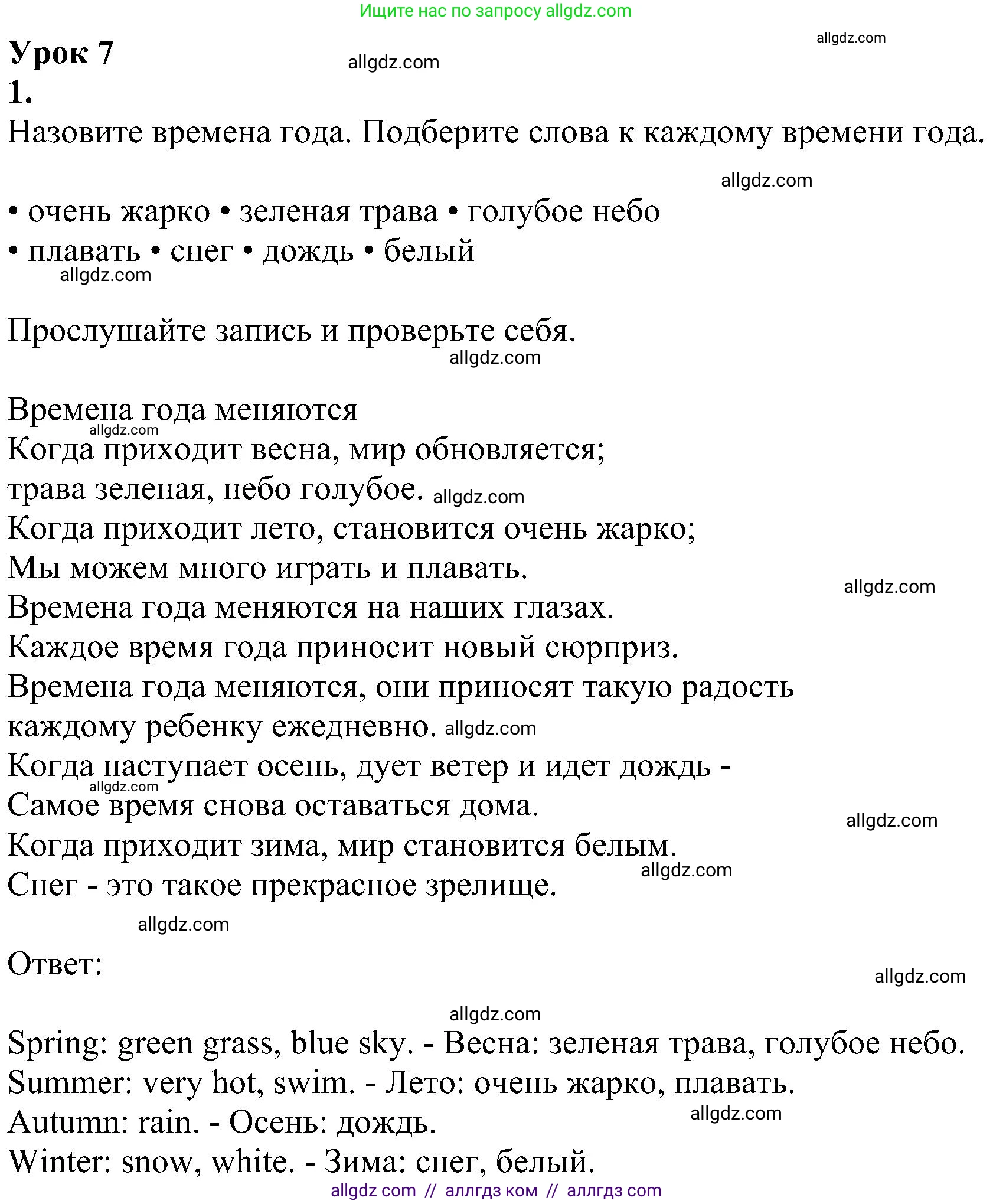Английский язык (english), 5 класс Учебник (Student's book), авторы: Ваулина Юлия Евгеньевна (Vaulina Julia), Дули Дженни (Dooley Jenny), Подоляко Ольга Евгеньевна (Podolyako Olga), Эванс Вирджиния (Evans Virginia), издательство Просвещение, Москва, 2023, жёлтого цвета, страница 138, номер 1, Решение 1 (2023-2027)