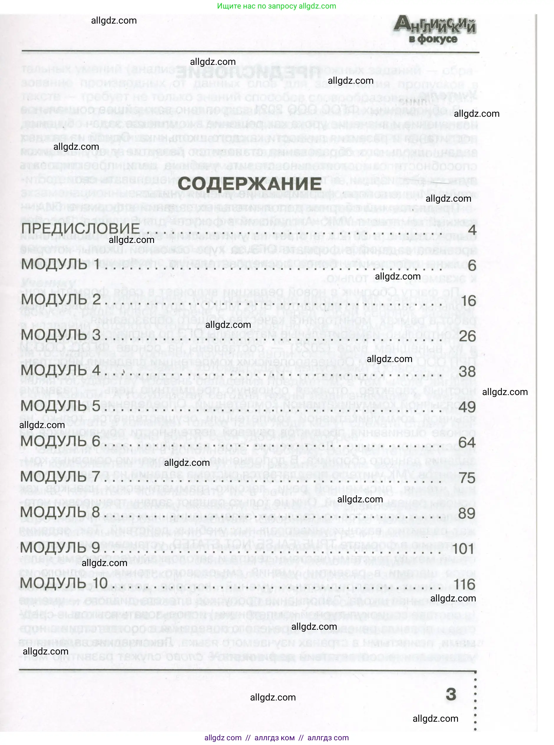 Английский язык (english), 5 класс Тренировочные упражнения в формате ОГЭ (ГИА), авторы: Ваулина Юлия Евгеньевна (Vaulina Julia), Подоляко Ольга Евгеньевна (Podolyako Olga), издательство Просвещение, Москва, 2023, оранжевого цвета, страница 3