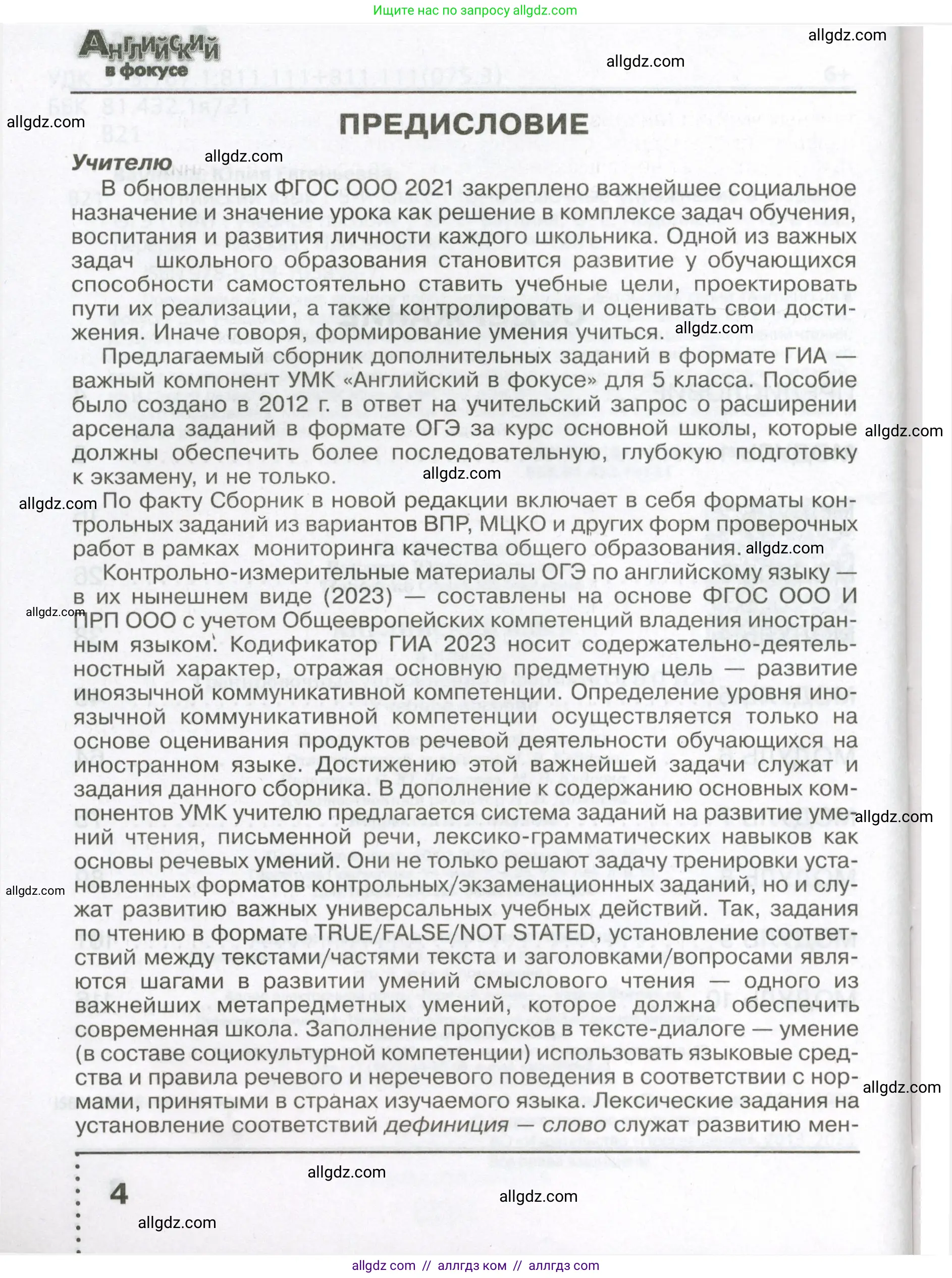 Английский язык (english), 5 класс Тренировочные упражнения в формате ОГЭ (ГИА), авторы: Ваулина Юлия Евгеньевна (Vaulina Julia), Подоляко Ольга Евгеньевна (Podolyako Olga), издательство Просвещение, Москва, 2023, оранжевого цвета, страница 4