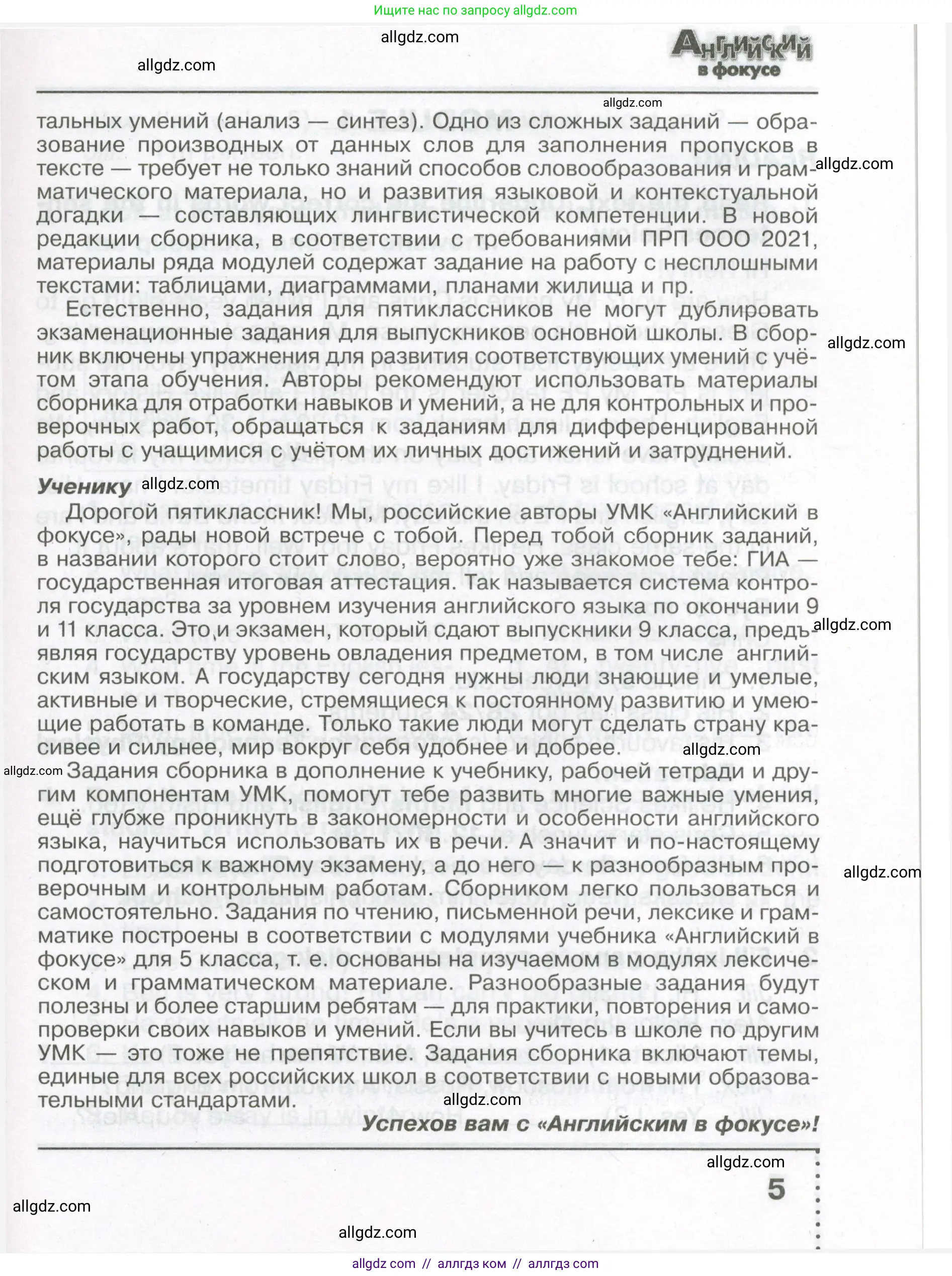 Английский язык (english), 5 класс Тренировочные упражнения в формате ОГЭ (ГИА), авторы: Ваулина Юлия Евгеньевна (Vaulina Julia), Подоляко Ольга Евгеньевна (Podolyako Olga), издательство Просвещение, Москва, 2023, оранжевого цвета, страница 5
