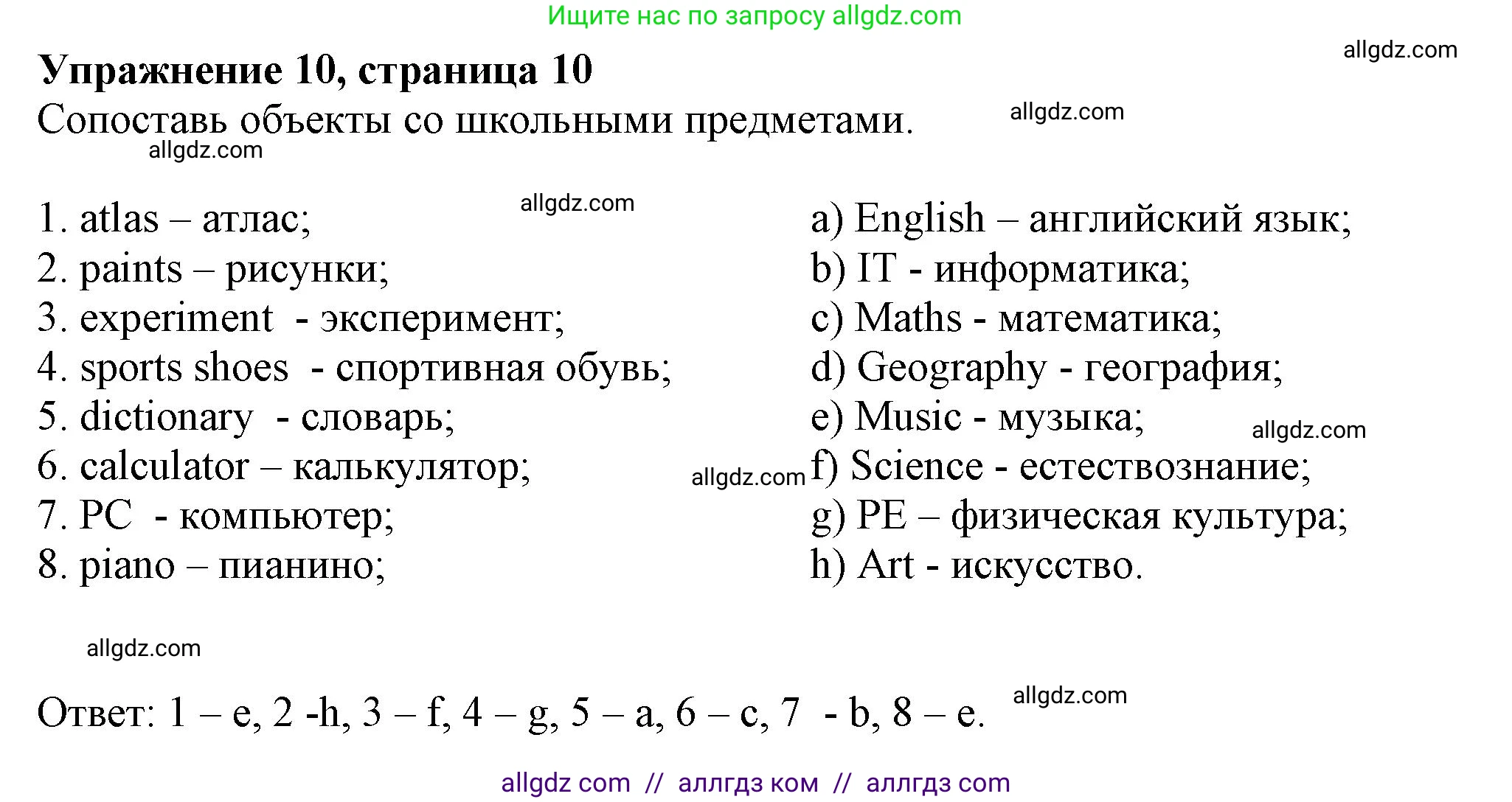 Английский язык (english), 5 класс Тренировочные упражнения в формате ОГЭ (ГИА), авторы: Ваулина Юлия Евгеньевна (Vaulina Julia), Подоляко Ольга Евгеньевна (Podolyako Olga), издательство Просвещение, Москва, 2023, оранжевого цвета, страница 10, номер 10, Решение 1