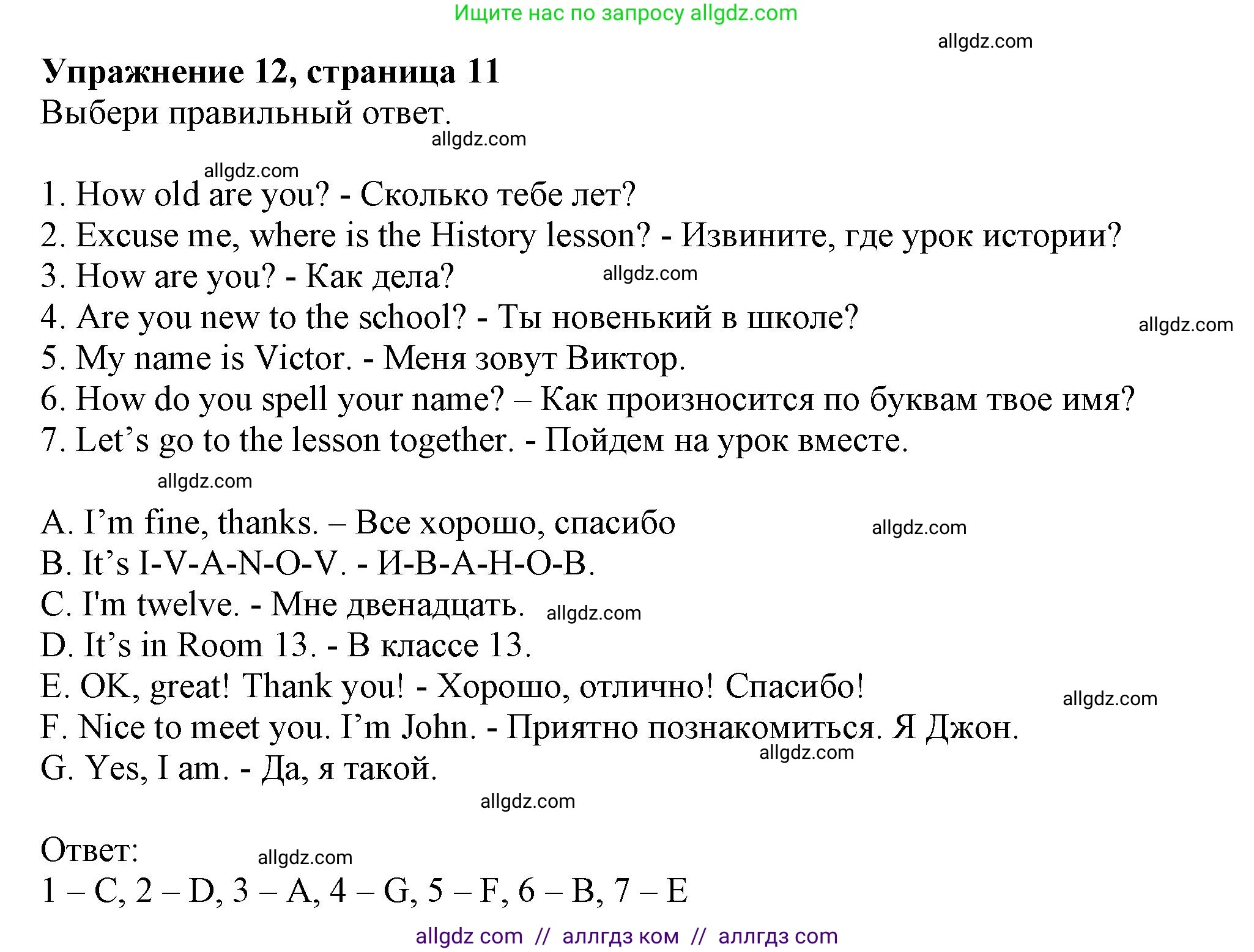 Английский язык (english), 5 класс Тренировочные упражнения в формате ОГЭ (ГИА), авторы: Ваулина Юлия Евгеньевна (Vaulina Julia), Подоляко Ольга Евгеньевна (Podolyako Olga), издательство Просвещение, Москва, 2023, оранжевого цвета, страница 11, номер 12, Решение 1
