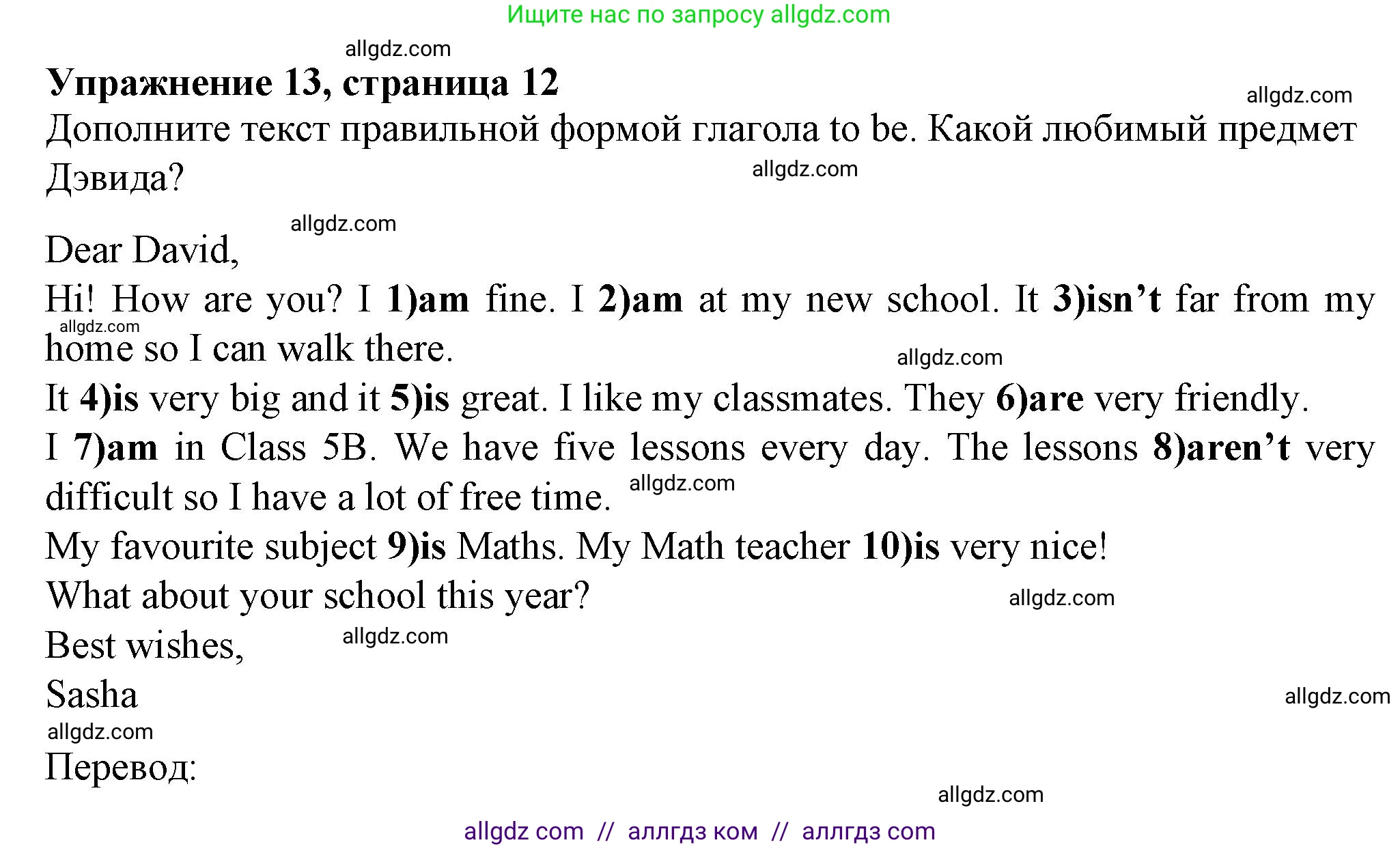 Английский язык (english), 5 класс Тренировочные упражнения в формате ОГЭ (ГИА), авторы: Ваулина Юлия Евгеньевна (Vaulina Julia), Подоляко Ольга Евгеньевна (Podolyako Olga), издательство Просвещение, Москва, 2023, оранжевого цвета, страница 12, номер 13, Решение 1