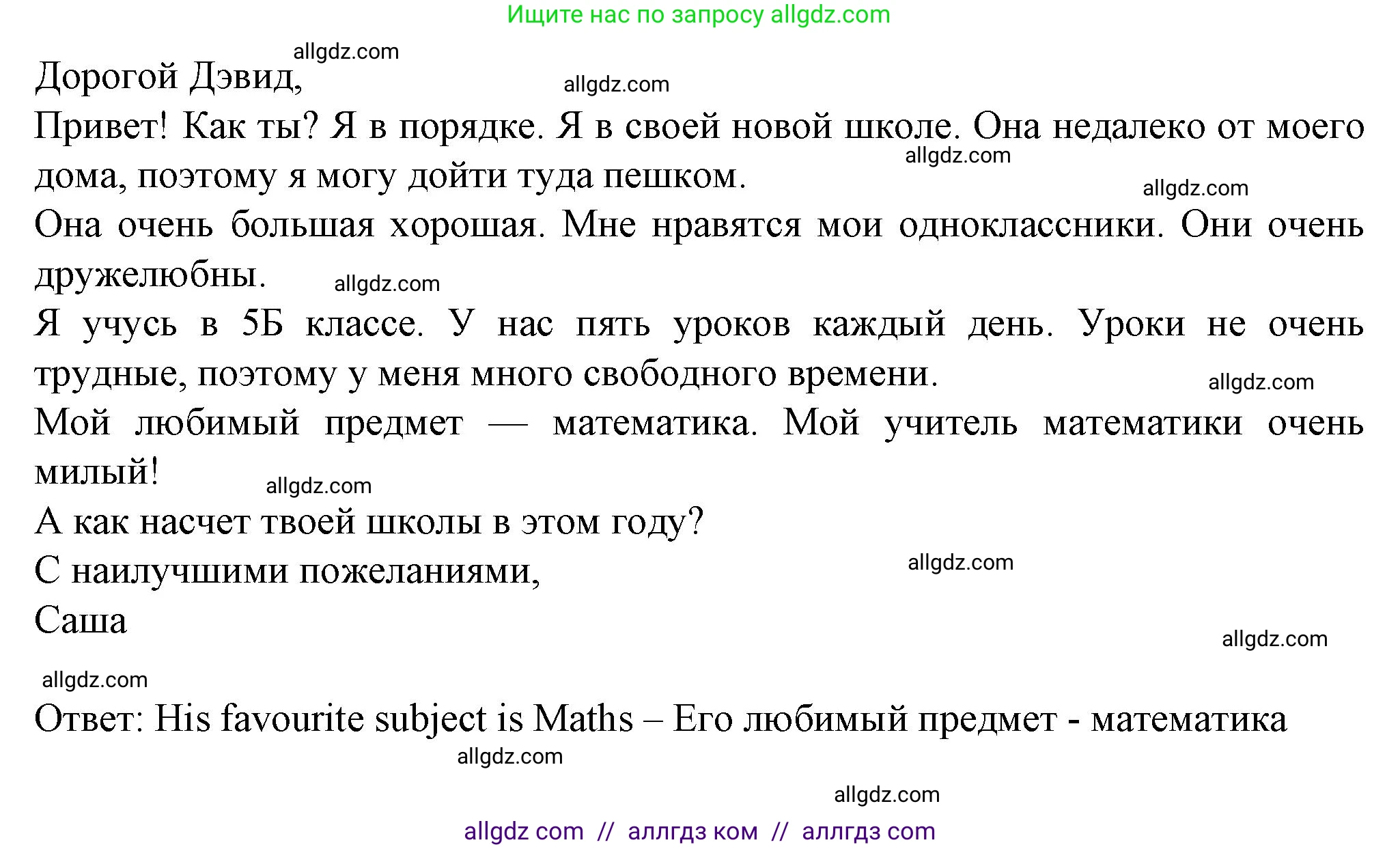 Английский язык (english), 5 класс Тренировочные упражнения в формате ОГЭ (ГИА), авторы: Ваулина Юлия Евгеньевна (Vaulina Julia), Подоляко Ольга Евгеньевна (Podolyako Olga), издательство Просвещение, Москва, 2023, оранжевого цвета, страница 12, номер 13, Решение 1 (продолжение 2)