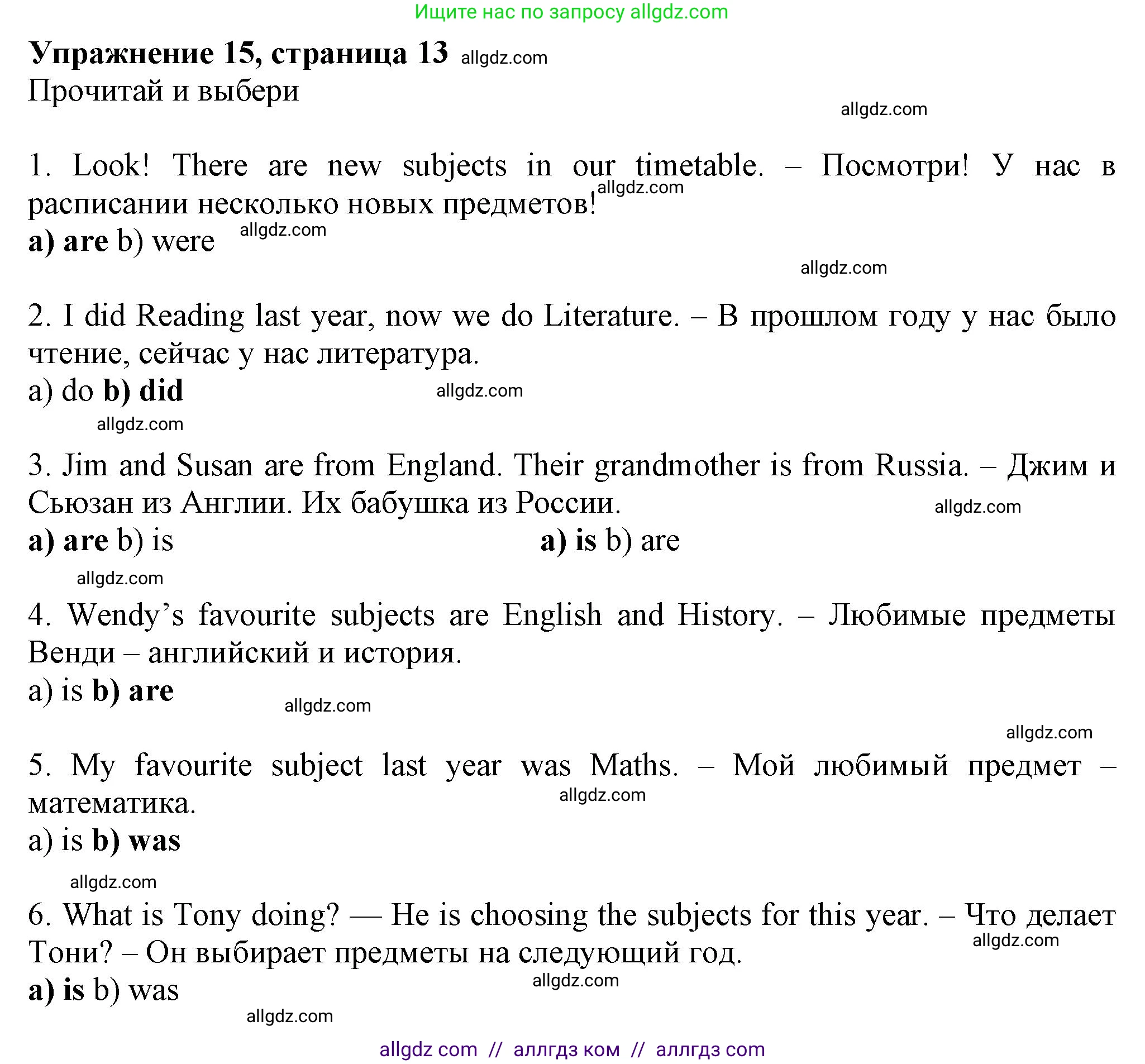 Английский язык (english), 5 класс Тренировочные упражнения в формате ОГЭ (ГИА), авторы: Ваулина Юлия Евгеньевна (Vaulina Julia), Подоляко Ольга Евгеньевна (Podolyako Olga), издательство Просвещение, Москва, 2023, оранжевого цвета, страница 13, номер 15, Решение 1