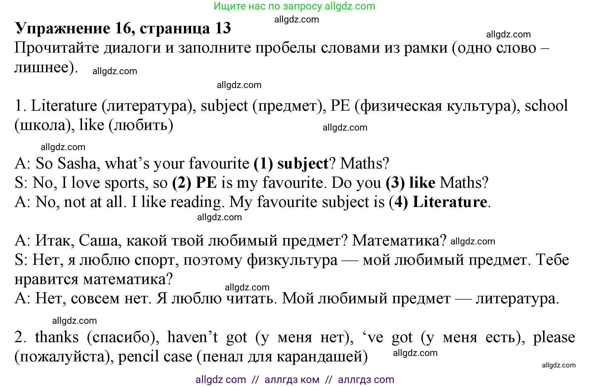 Английский язык (english), 5 класс Тренировочные упражнения в формате ОГЭ (ГИА), авторы: Ваулина Юлия Евгеньевна (Vaulina Julia), Подоляко Ольга Евгеньевна (Podolyako Olga), издательство Просвещение, Москва, 2023, оранжевого цвета, страница 13, номер 16, Решение 1