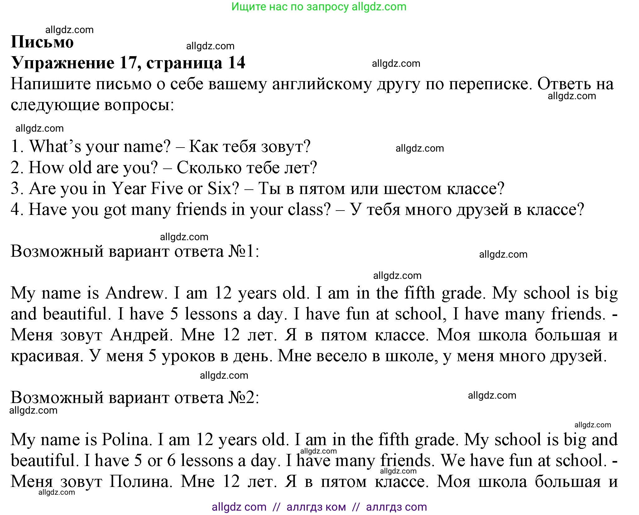 Английский язык (english), 5 класс Тренировочные упражнения в формате ОГЭ (ГИА), авторы: Ваулина Юлия Евгеньевна (Vaulina Julia), Подоляко Ольга Евгеньевна (Podolyako Olga), издательство Просвещение, Москва, 2023, оранжевого цвета, страница 14, номер 17, Решение 1