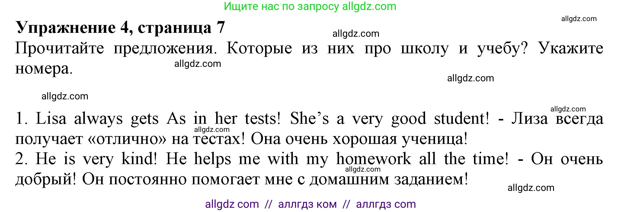 Английский язык (english), 5 класс Тренировочные упражнения в формате ОГЭ (ГИА), авторы: Ваулина Юлия Евгеньевна (Vaulina Julia), Подоляко Ольга Евгеньевна (Podolyako Olga), издательство Просвещение, Москва, 2023, оранжевого цвета, страница 7, номер 4, Решение 1