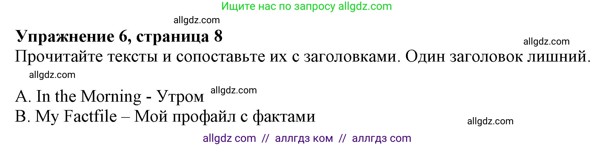 Английский язык (english), 5 класс Тренировочные упражнения в формате ОГЭ (ГИА), авторы: Ваулина Юлия Евгеньевна (Vaulina Julia), Подоляко Ольга Евгеньевна (Podolyako Olga), издательство Просвещение, Москва, 2023, оранжевого цвета, страница 8, номер 6, Решение 1