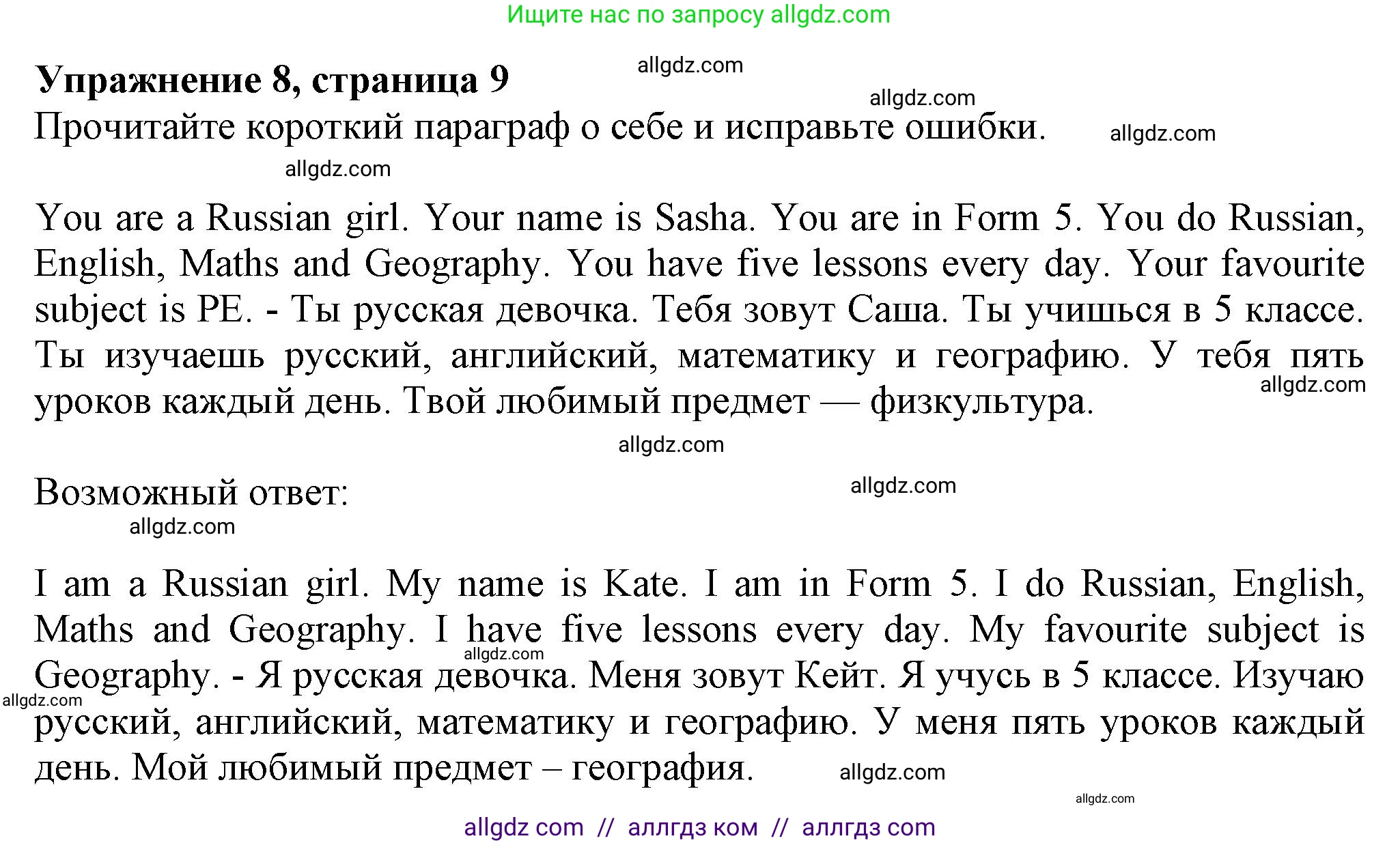 Английский язык (english), 5 класс Тренировочные упражнения в формате ОГЭ (ГИА), авторы: Ваулина Юлия Евгеньевна (Vaulina Julia), Подоляко Ольга Евгеньевна (Podolyako Olga), издательство Просвещение, Москва, 2023, оранжевого цвета, страница 9, номер 8, Решение 1