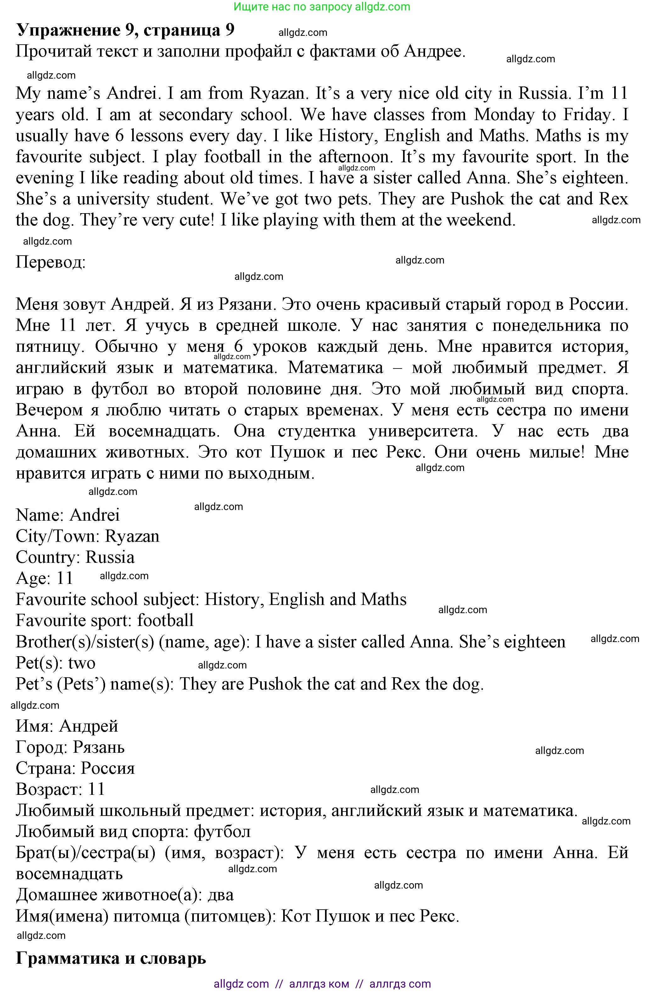 Английский язык (english), 5 класс Тренировочные упражнения в формате ОГЭ (ГИА), авторы: Ваулина Юлия Евгеньевна (Vaulina Julia), Подоляко Ольга Евгеньевна (Podolyako Olga), издательство Просвещение, Москва, 2023, оранжевого цвета, страница 9, номер 9, Решение 1