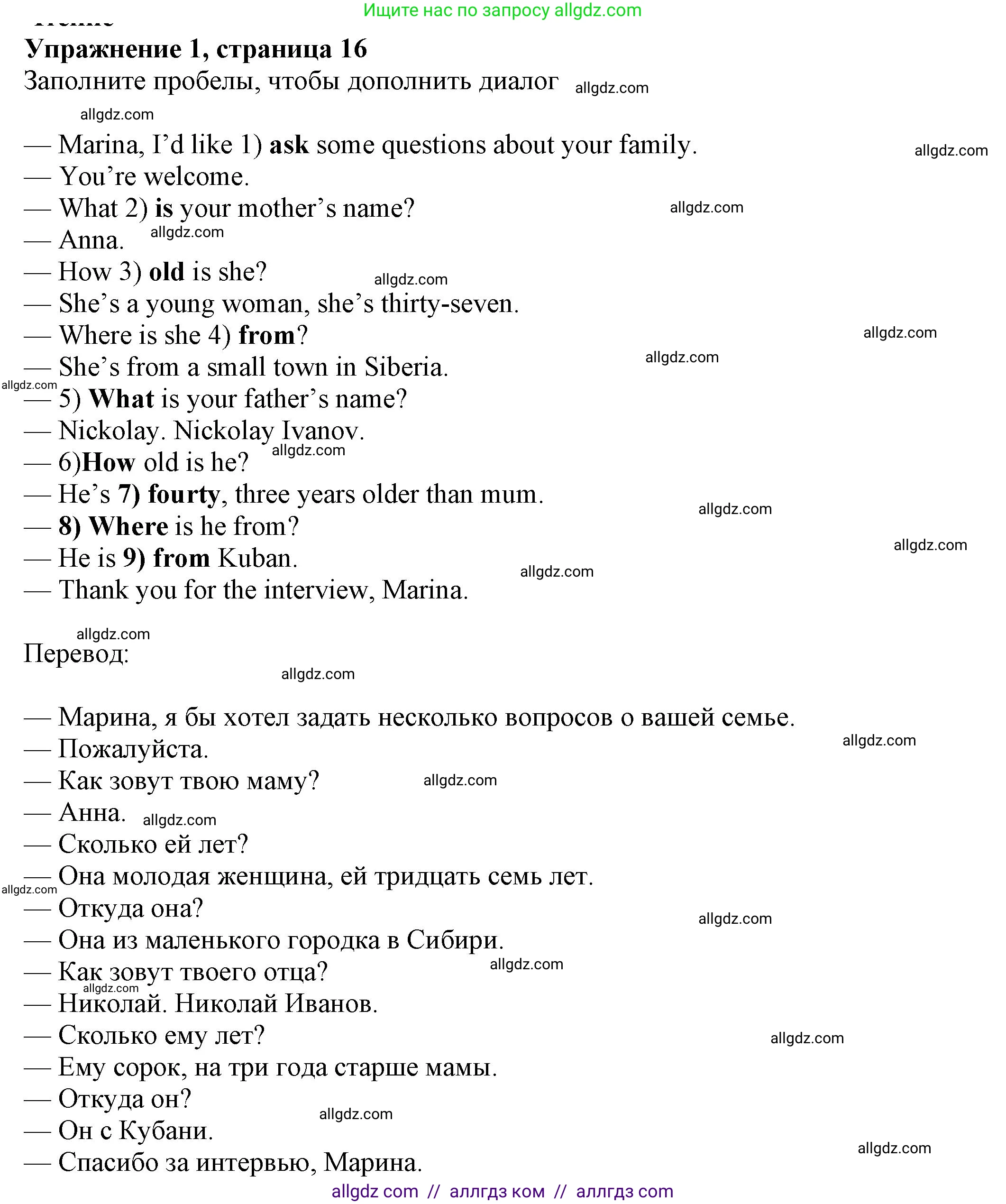 Английский язык (english), 5 класс Тренировочные упражнения в формате ОГЭ (ГИА), авторы: Ваулина Юлия Евгеньевна (Vaulina Julia), Подоляко Ольга Евгеньевна (Podolyako Olga), издательство Просвещение, Москва, 2023, оранжевого цвета, страница 16, номер 1, Решение 1