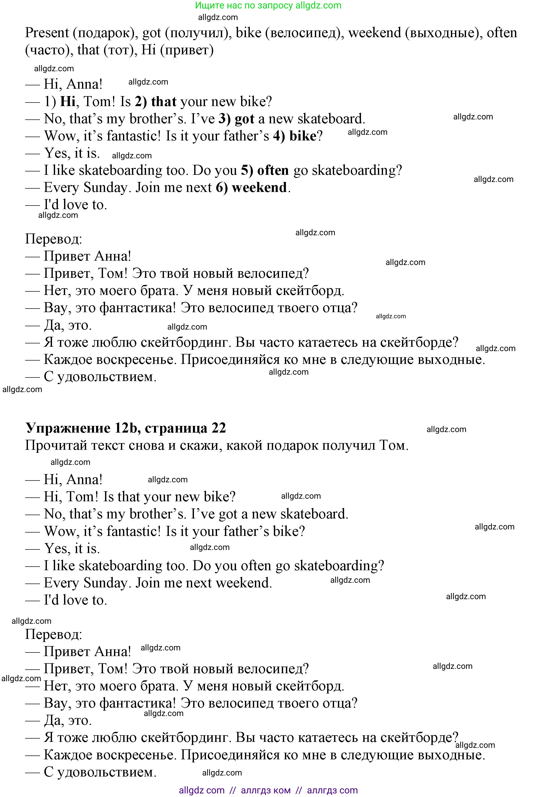Английский язык (english), 5 класс Тренировочные упражнения в формате ОГЭ (ГИА), авторы: Ваулина Юлия Евгеньевна (Vaulina Julia), Подоляко Ольга Евгеньевна (Podolyako Olga), издательство Просвещение, Москва, 2023, оранжевого цвета, страница 22, номер 12, Решение 1 (продолжение 2)